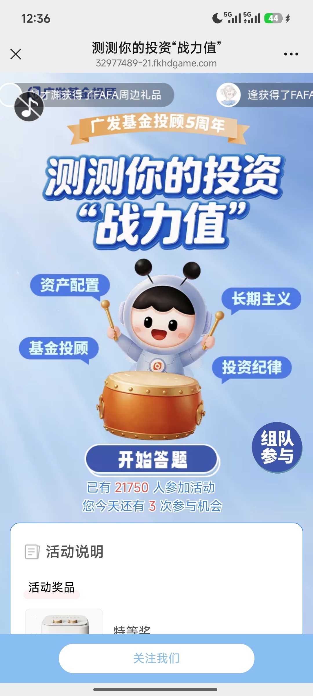 【现金红包】广发基金答题抽奖插图1