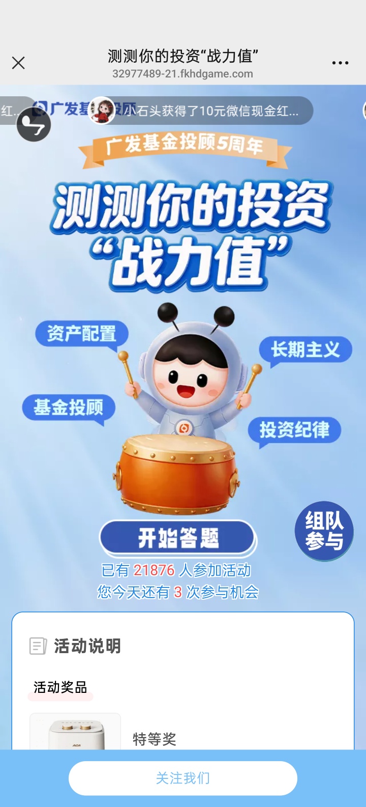 【现金红包】广发基金答题抽红包-百云游资源网