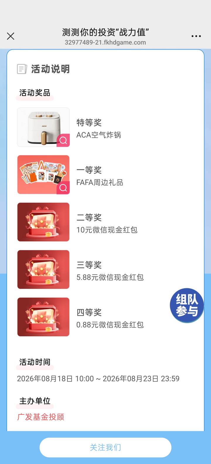 【现金红包】广发基金答题抽红包插图1