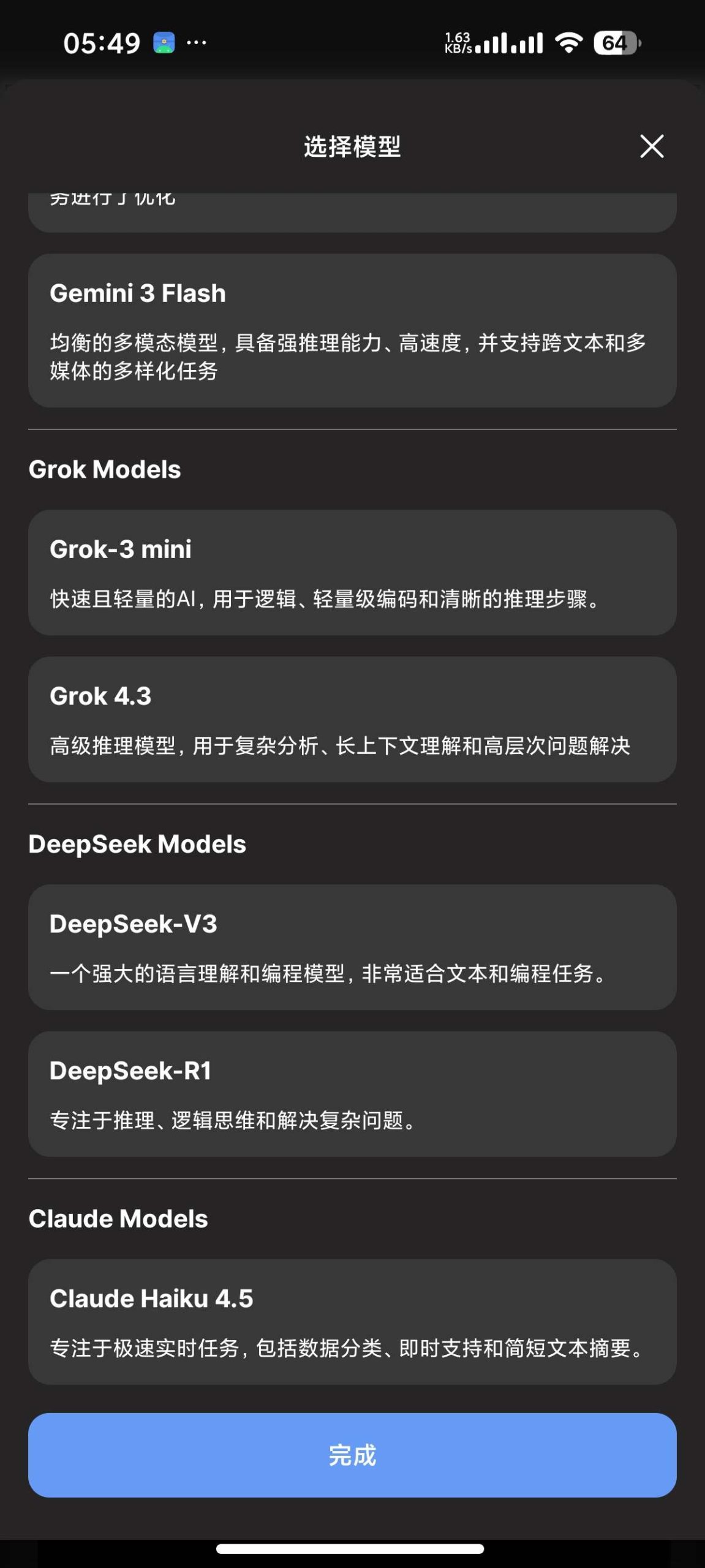 【分享】AI Chat🔥聚合GPT5等顶尖AI🈲无限制问答插图8