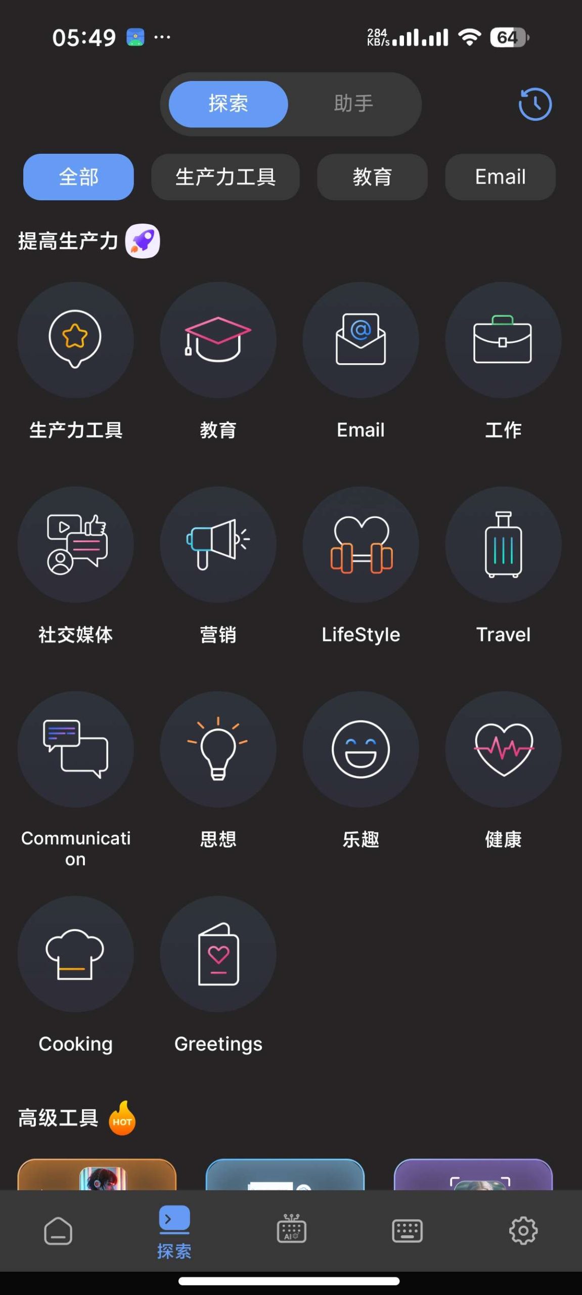 【分享】AI Chat🔥聚合GPT5等顶尖AI🈲无限制问答插图5