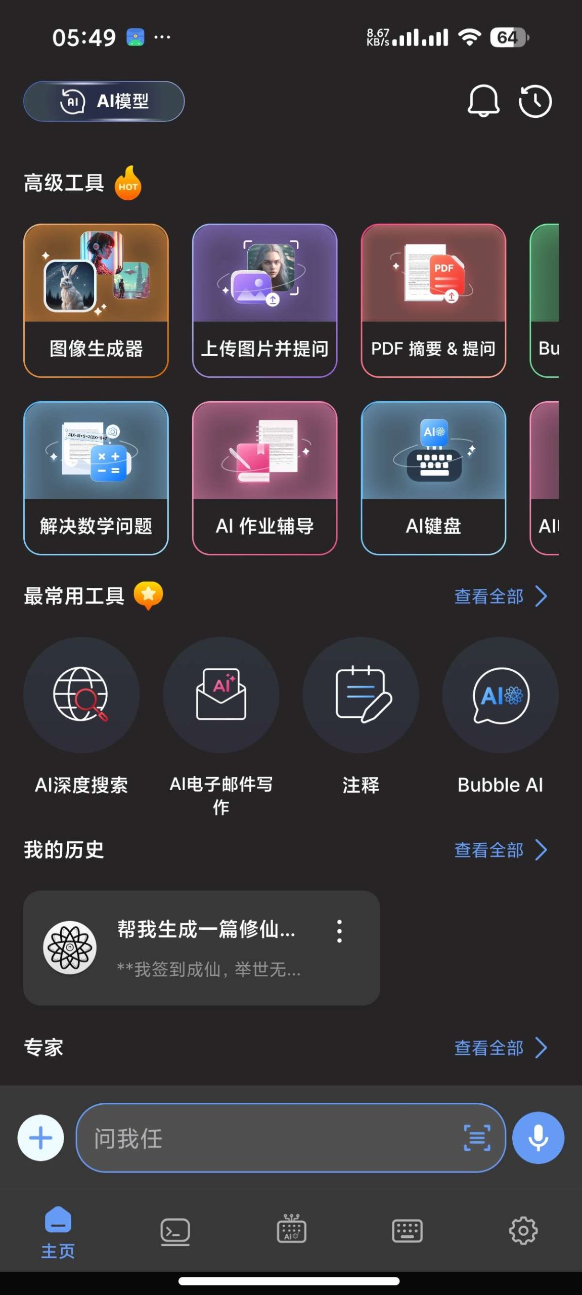 【分享】AI Chat🔥聚合GPT5等顶尖AI🈲无限制问答插图1