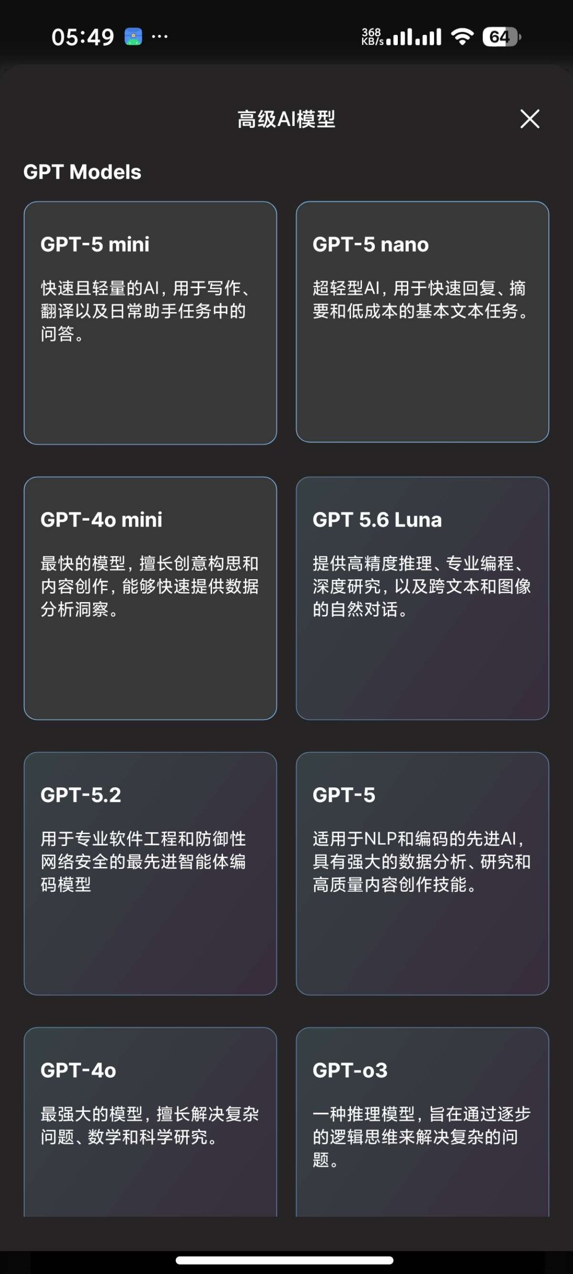 【分享】AI Chat🔥聚合GPT5等顶尖AI🈲无限制问答插图2