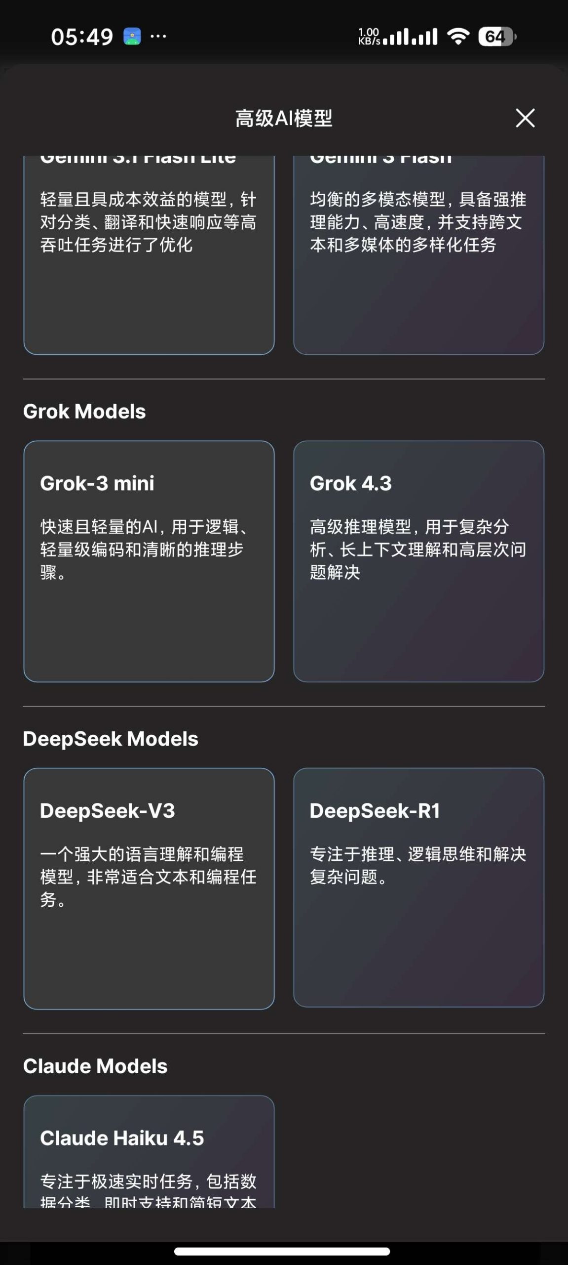 【分享】AI Chat🔥聚合GPT5等顶尖AI🈲无限制问答插图3