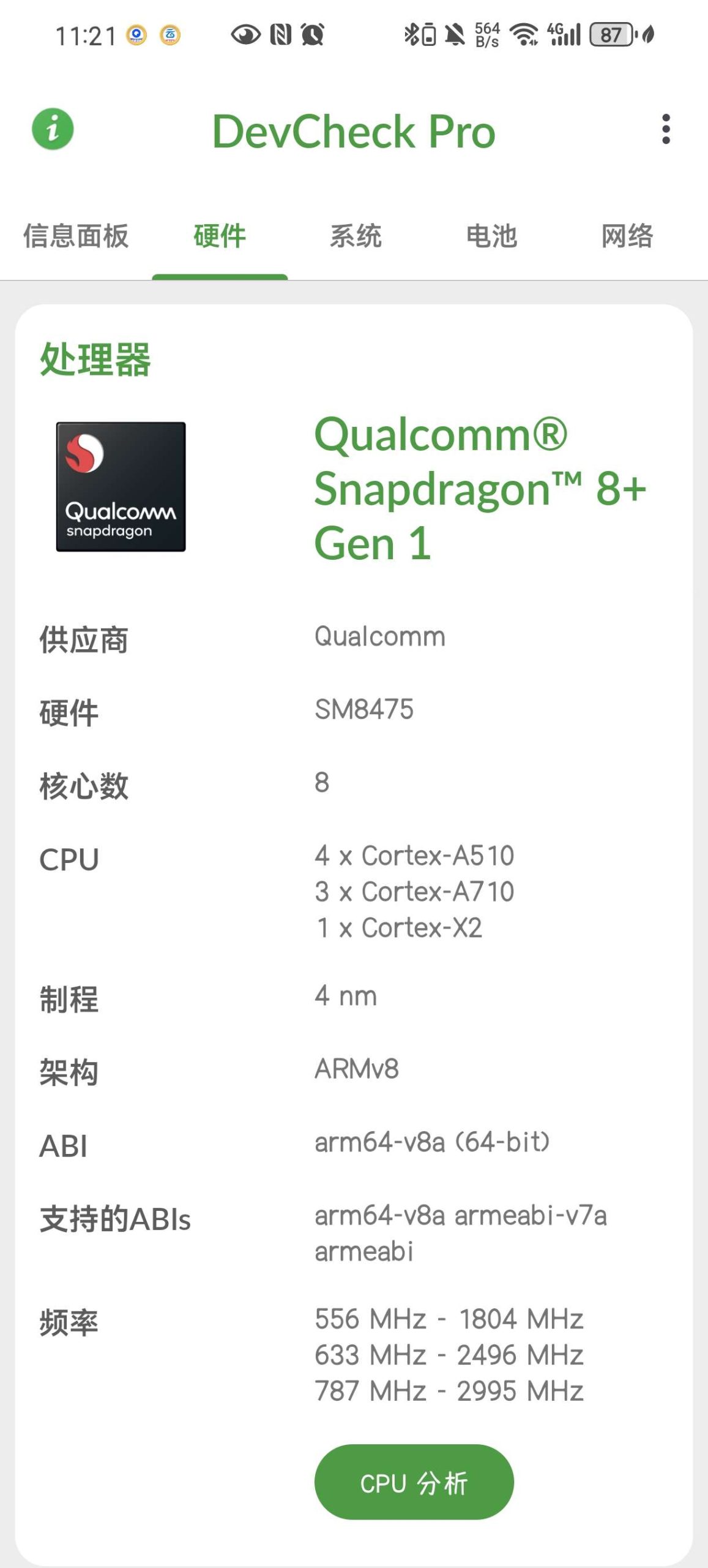 【分享】DevCheck v5.40 | 全面硬件检测，硬件信息-百云游资源网