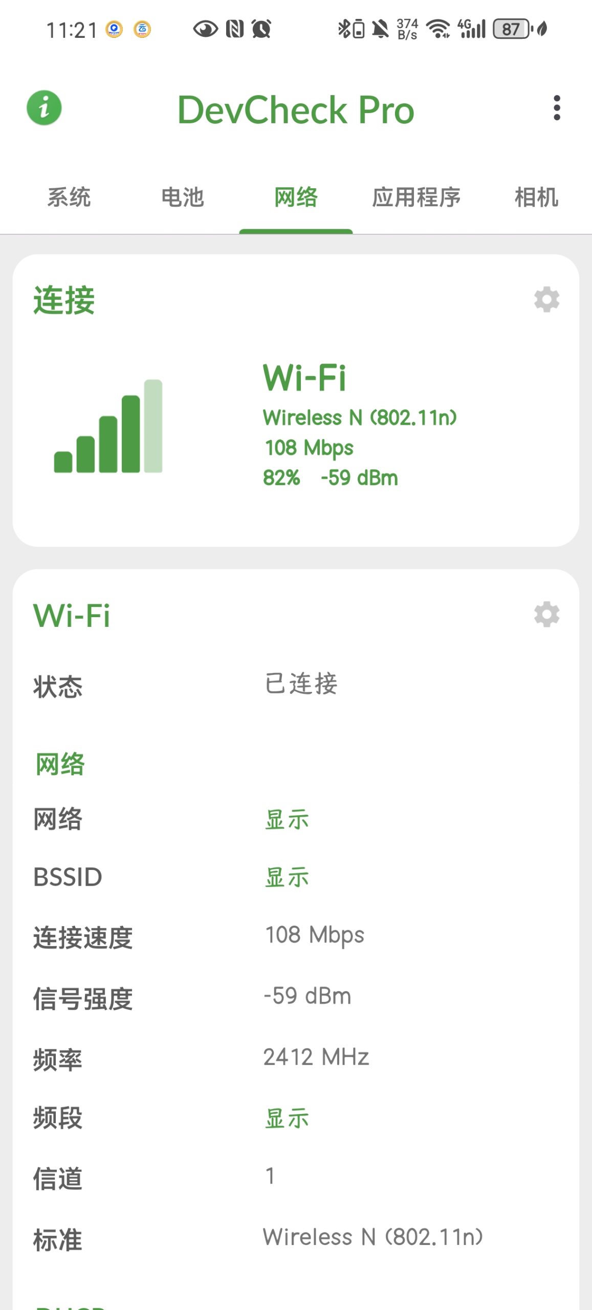 【分享】DevCheck v5.40 | 全面硬件检测，硬件信息插图2