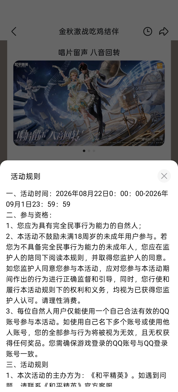 【虚拟物品】和平精英完成任务抽Q币插图1