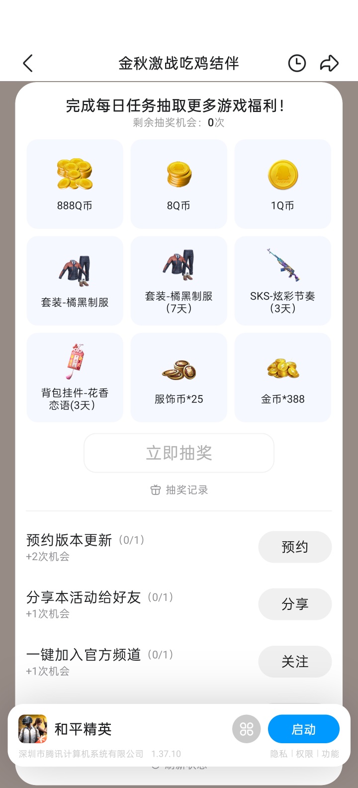 【虚拟物品】和平精英完成任务抽Q币-百云游资源网