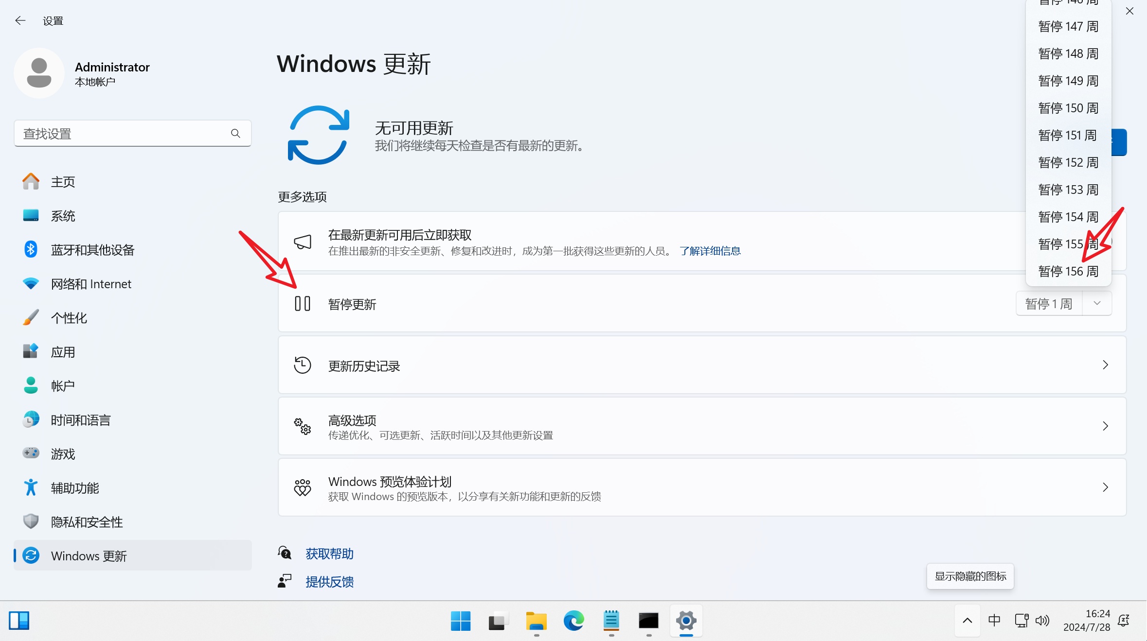 【分享】禁止电脑系统更新⭕一键禁止100年插图2