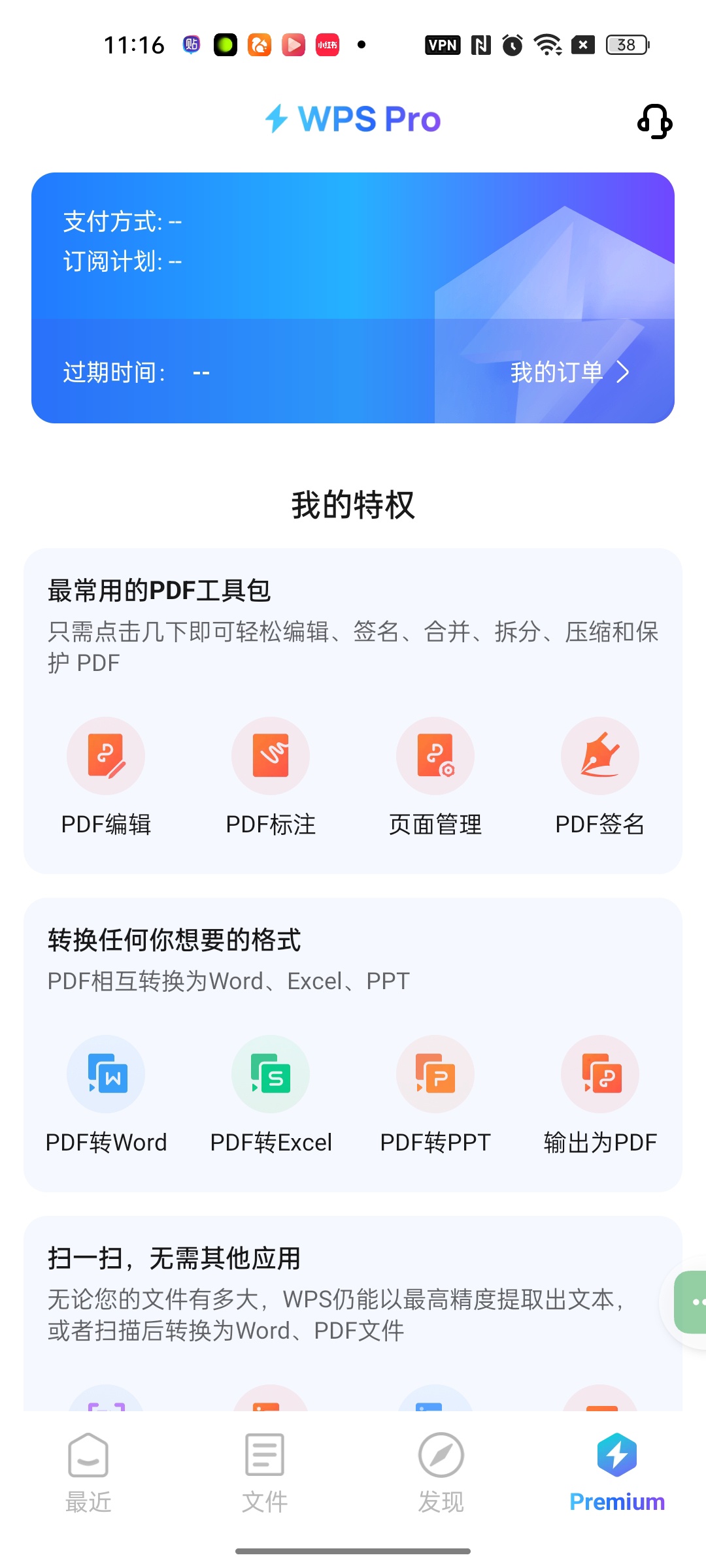 【合集】不卡99虚拟机⭐解压神器⭐WPS会员⭐迅雷不限速⭐视频解插图5