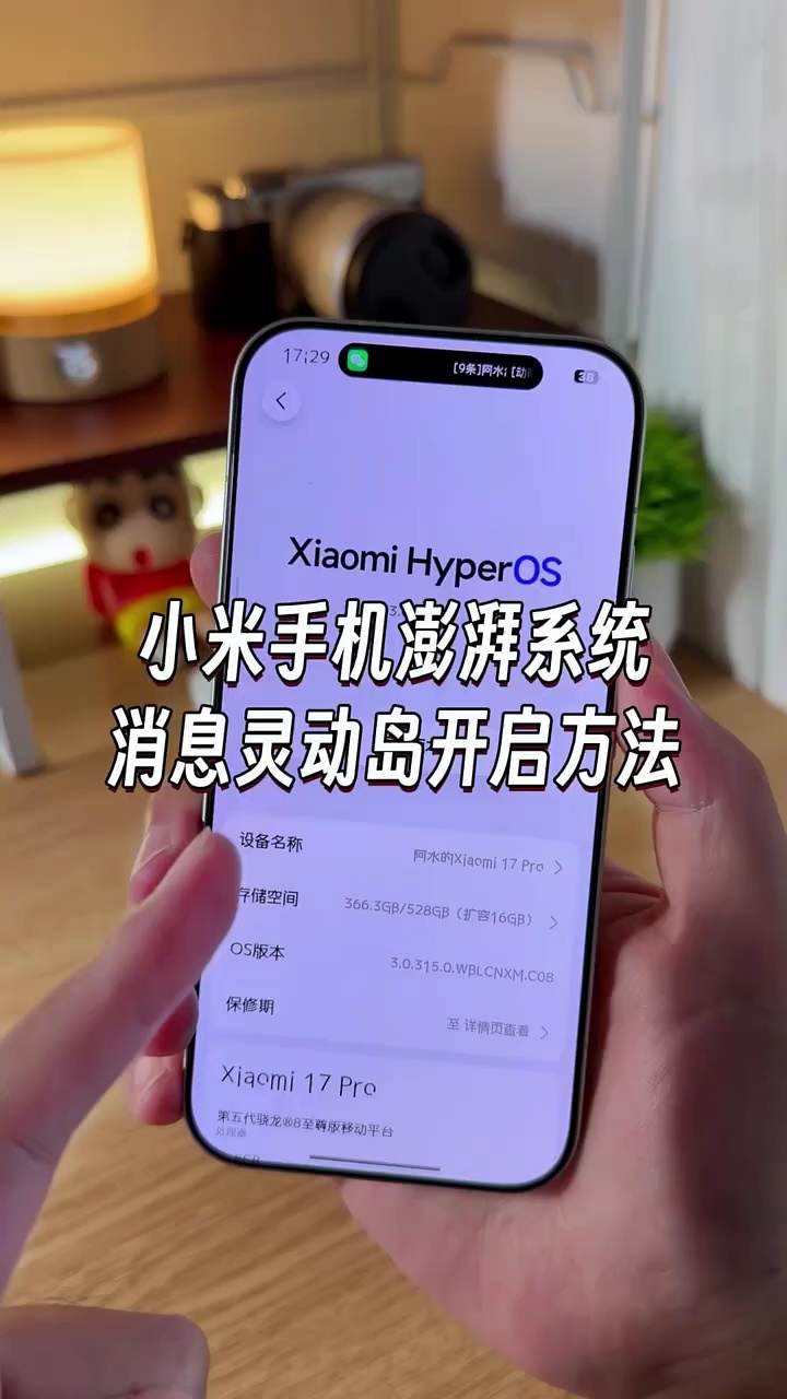 【玩机教程】澎湃灵动岛插图