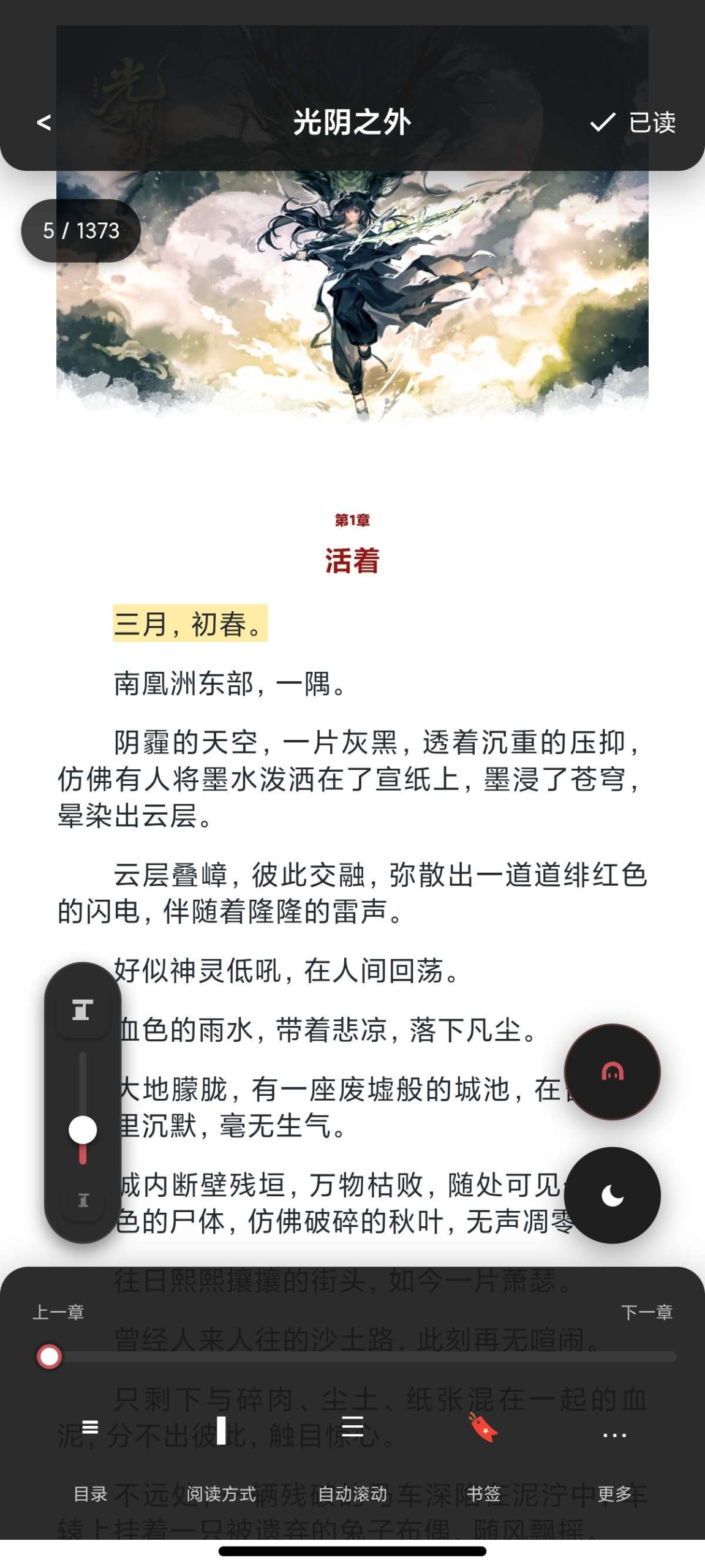【安卓】GoRead 📚 纯净无广小说阅读⭕支持朗读听书插图2