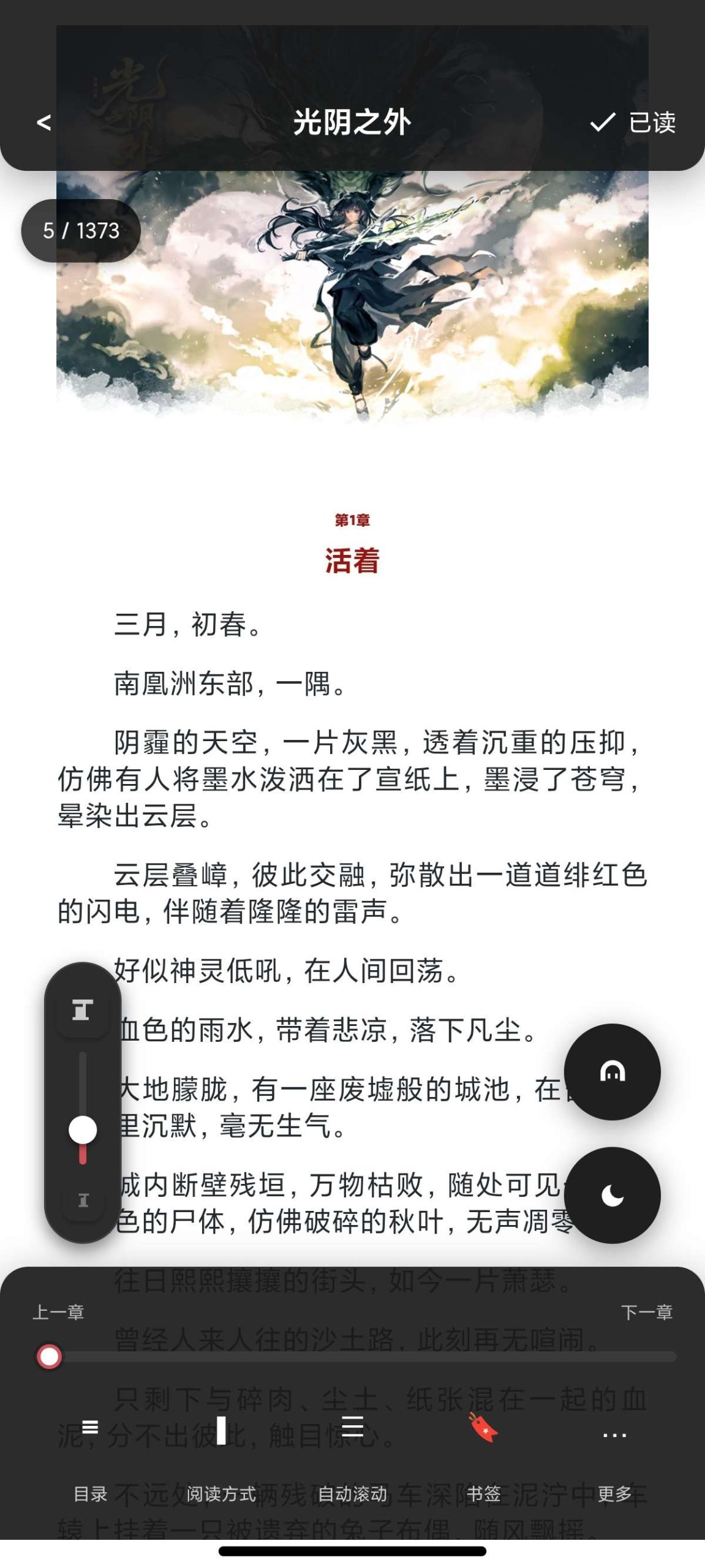 【安卓】GoRead 📚 纯净无广小说阅读⭕支持朗读听书插图1