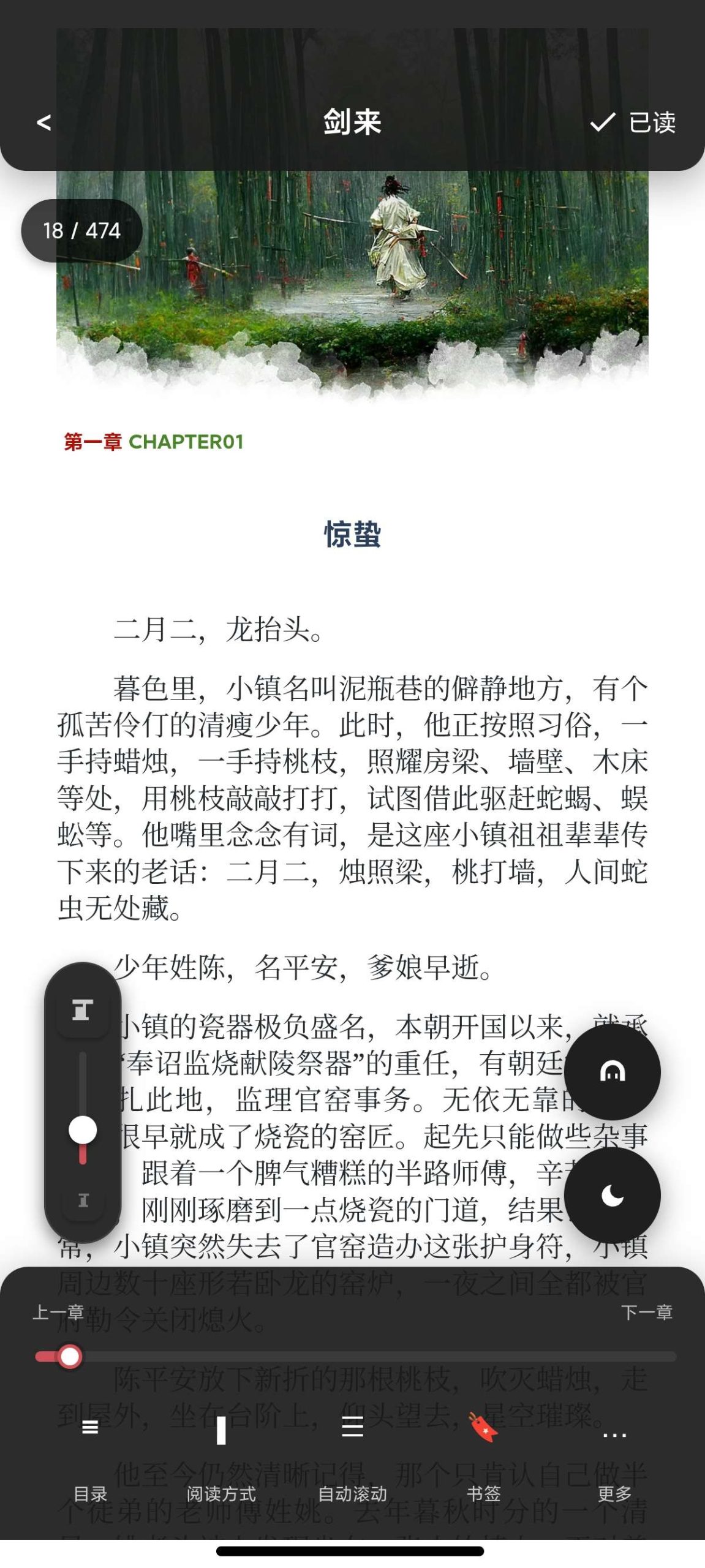 【安卓】GoRead 📚 纯净无广小说阅读⭕支持朗读听书插图4
