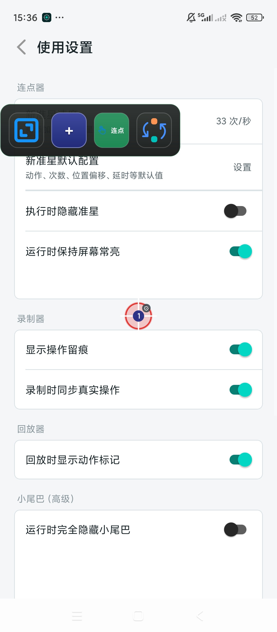 【原创绿化】极简连点器🔥绿化版🔥自动点击手势录制🔥插图4