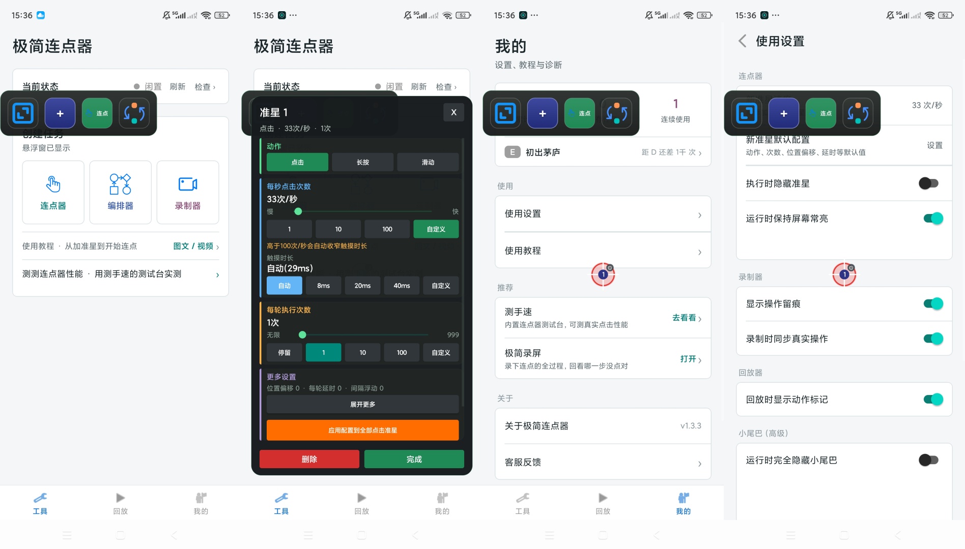 【原创绿化】极简连点器🔥绿化版🔥自动点击手势录制🔥插图5
