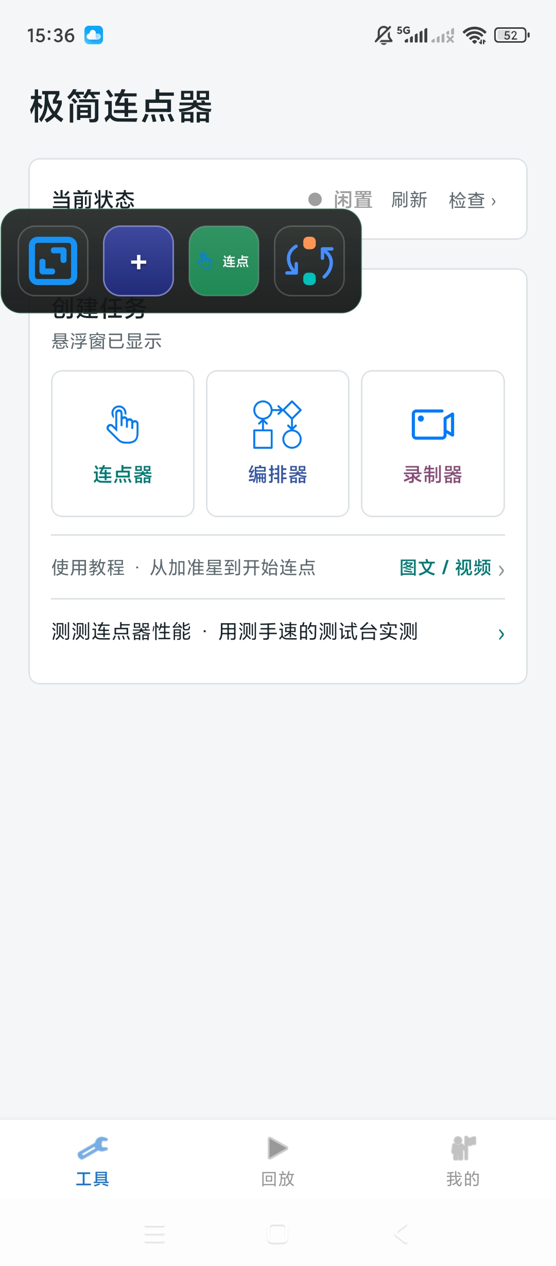 【原创绿化】极简连点器🔥绿化版🔥自动点击手势录制🔥插图1