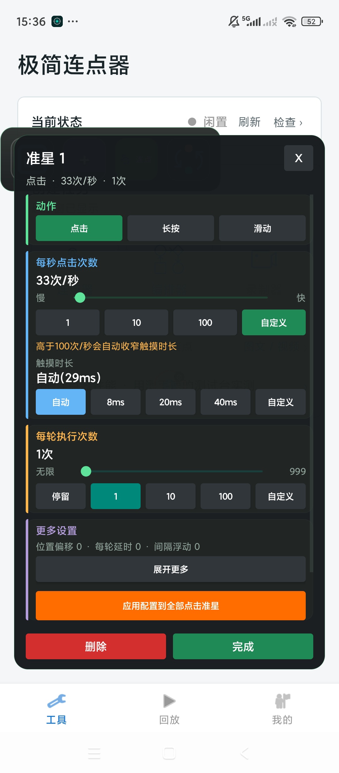 【原创绿化】极简连点器🔥绿化版🔥自动点击手势录制🔥插图2