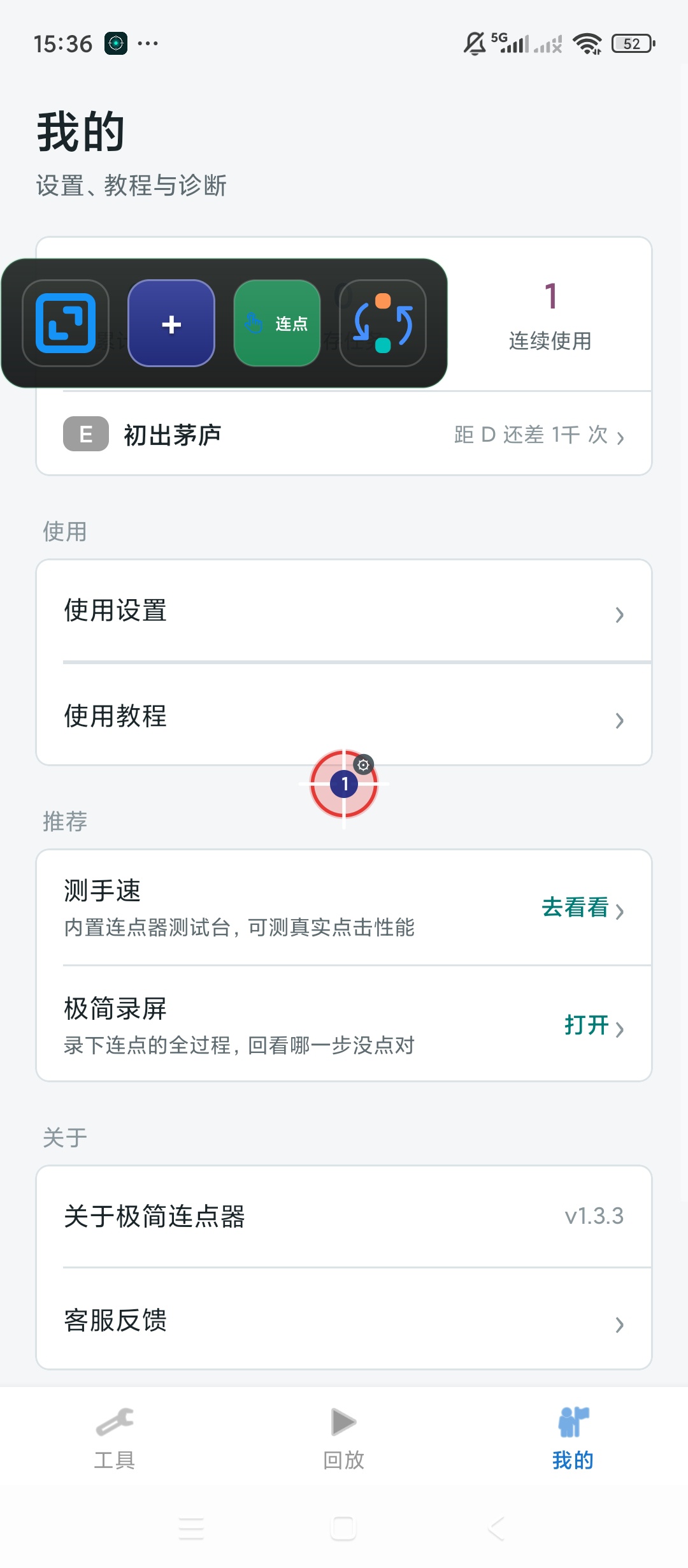 【原创绿化】极简连点器🔥绿化版🔥自动点击手势录制🔥插图3