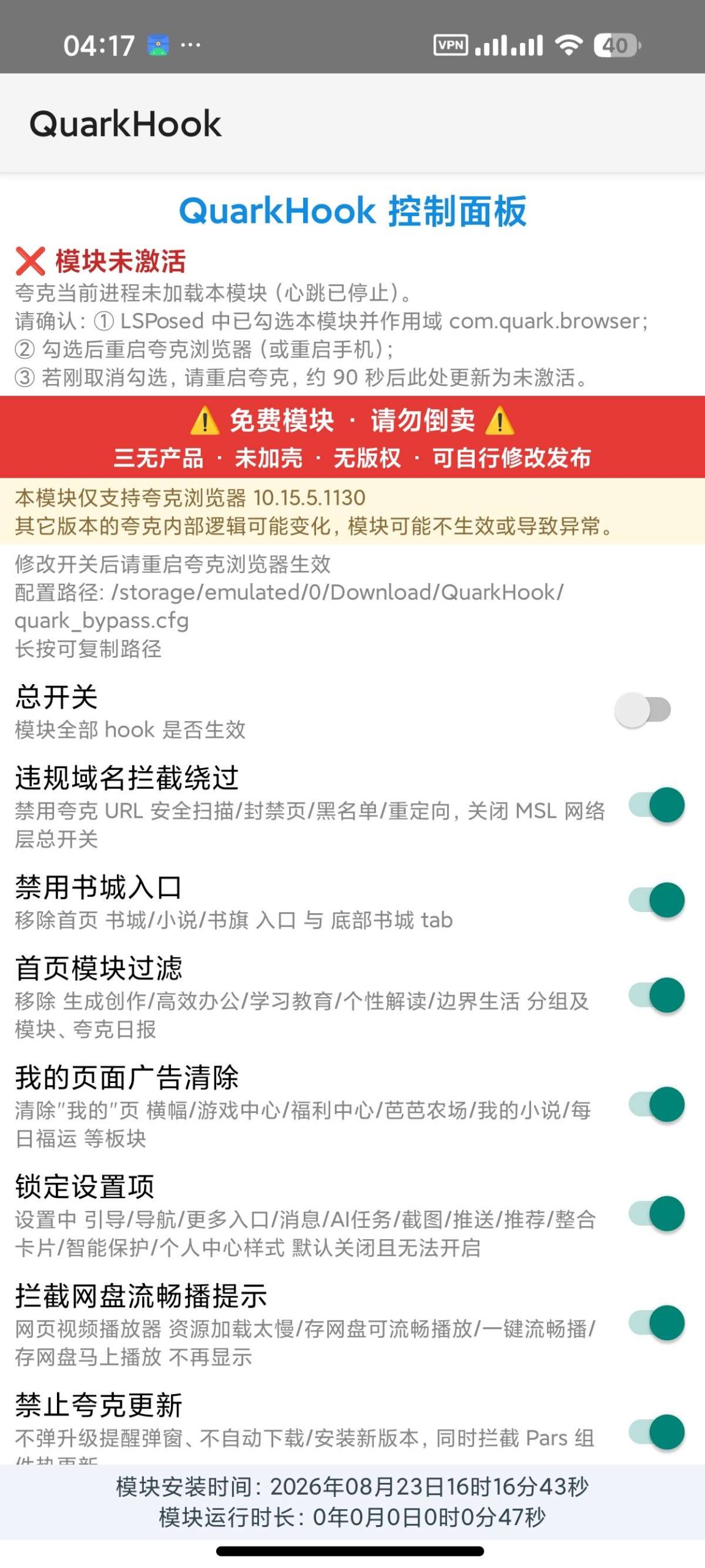 【安卓】夸克🔥内置净化模块🔥去广告🔥界面精简插图5