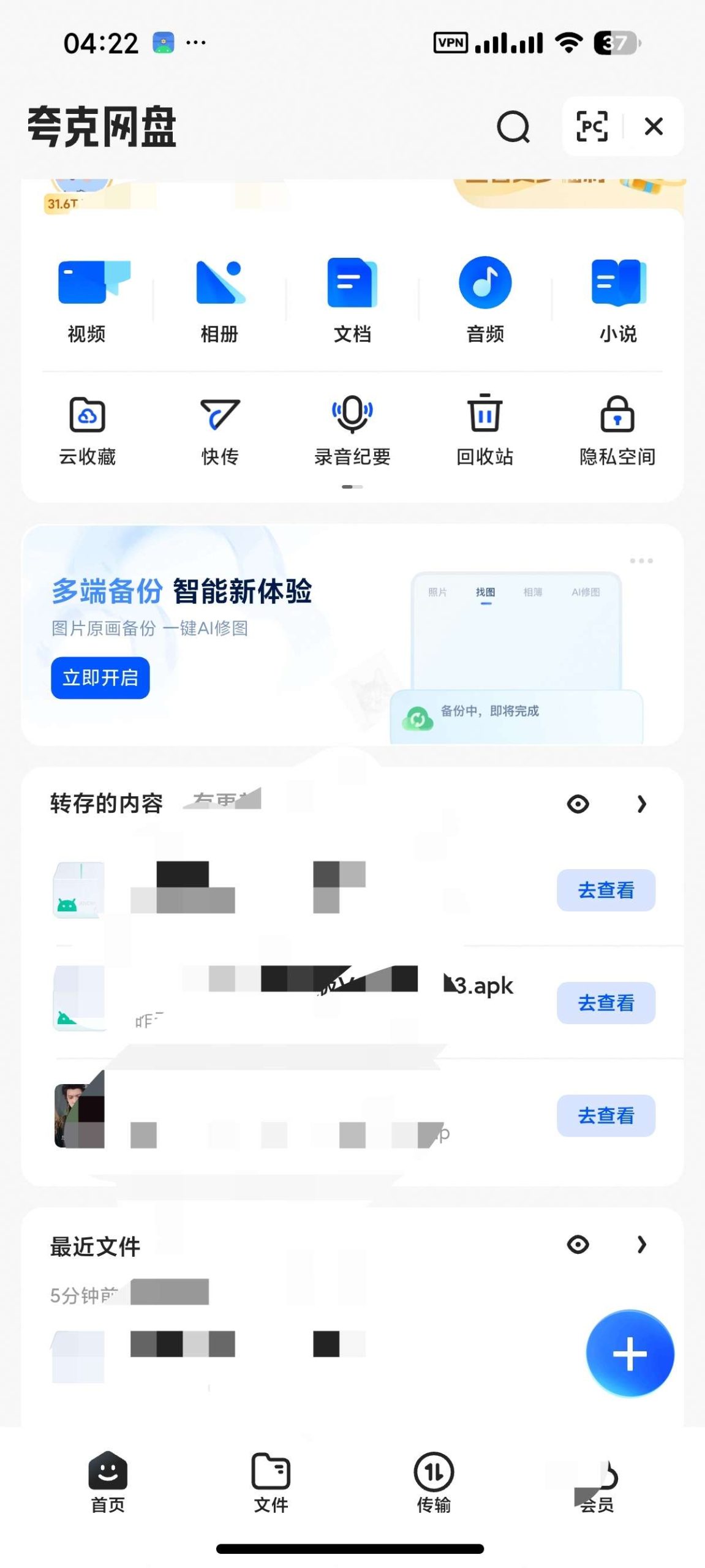 【安卓】夸克🔥内置净化模块🔥去广告🔥界面精简插图2