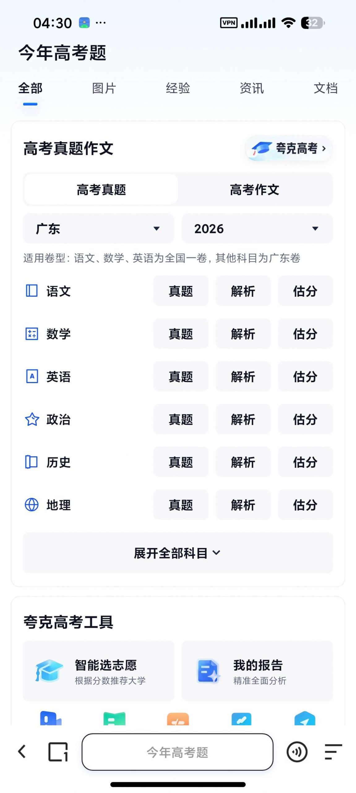 【安卓】夸克🔥内置净化模块🔥去广告🔥界面精简插图7