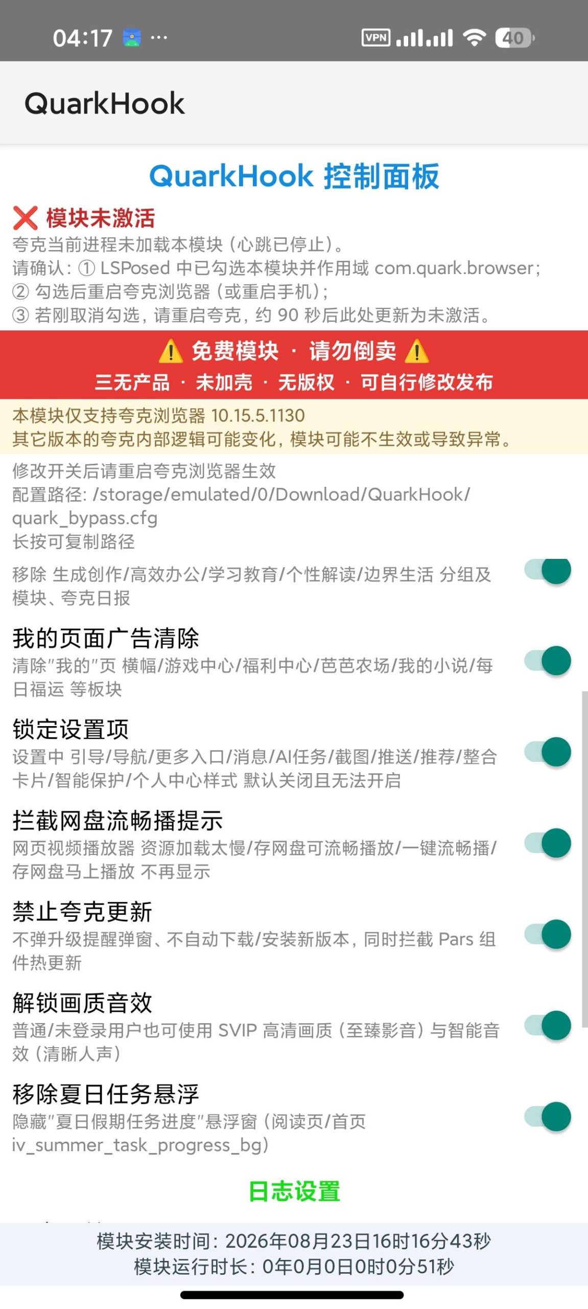 【安卓】夸克🔥内置净化模块🔥去广告🔥界面精简插图6