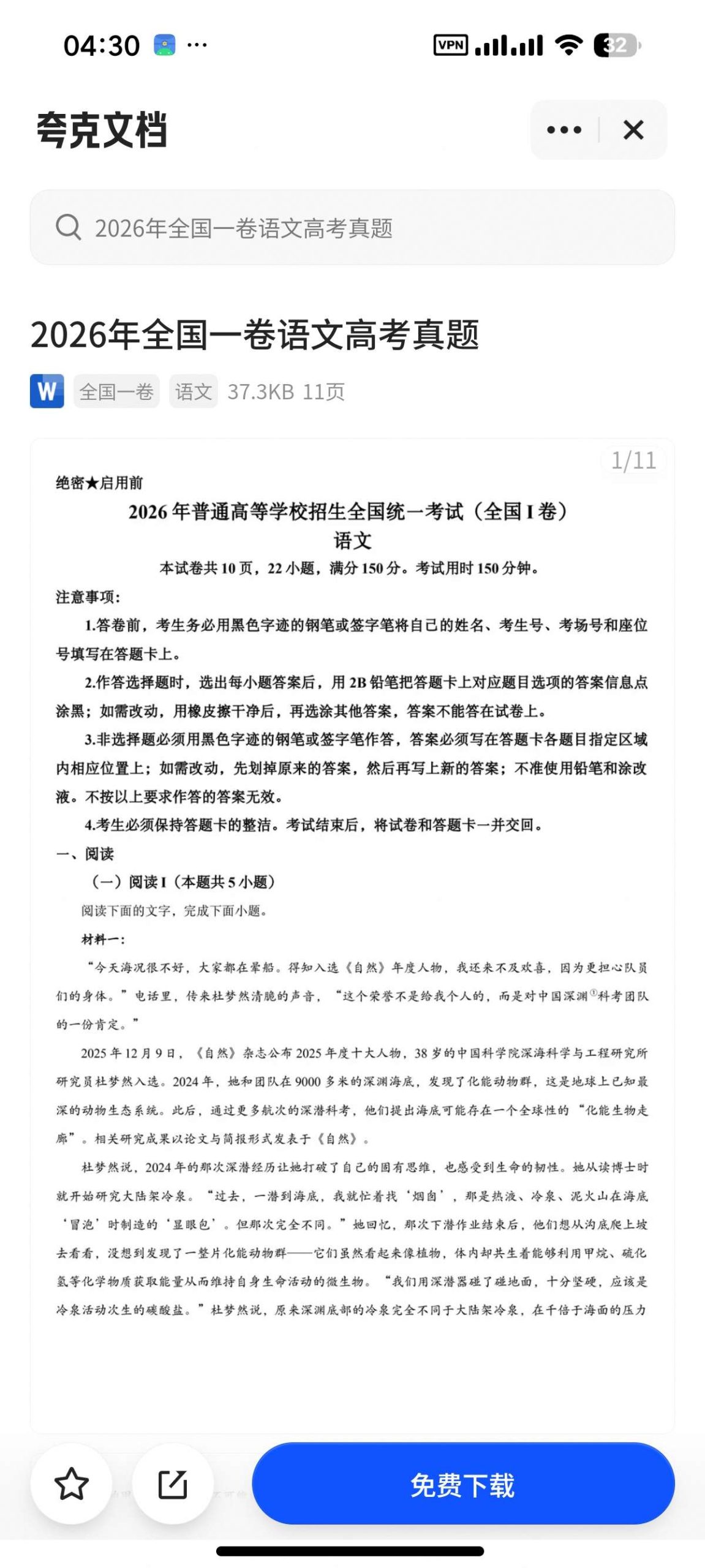 【安卓】夸克🔥内置净化模块🔥去广告🔥界面精简插图8