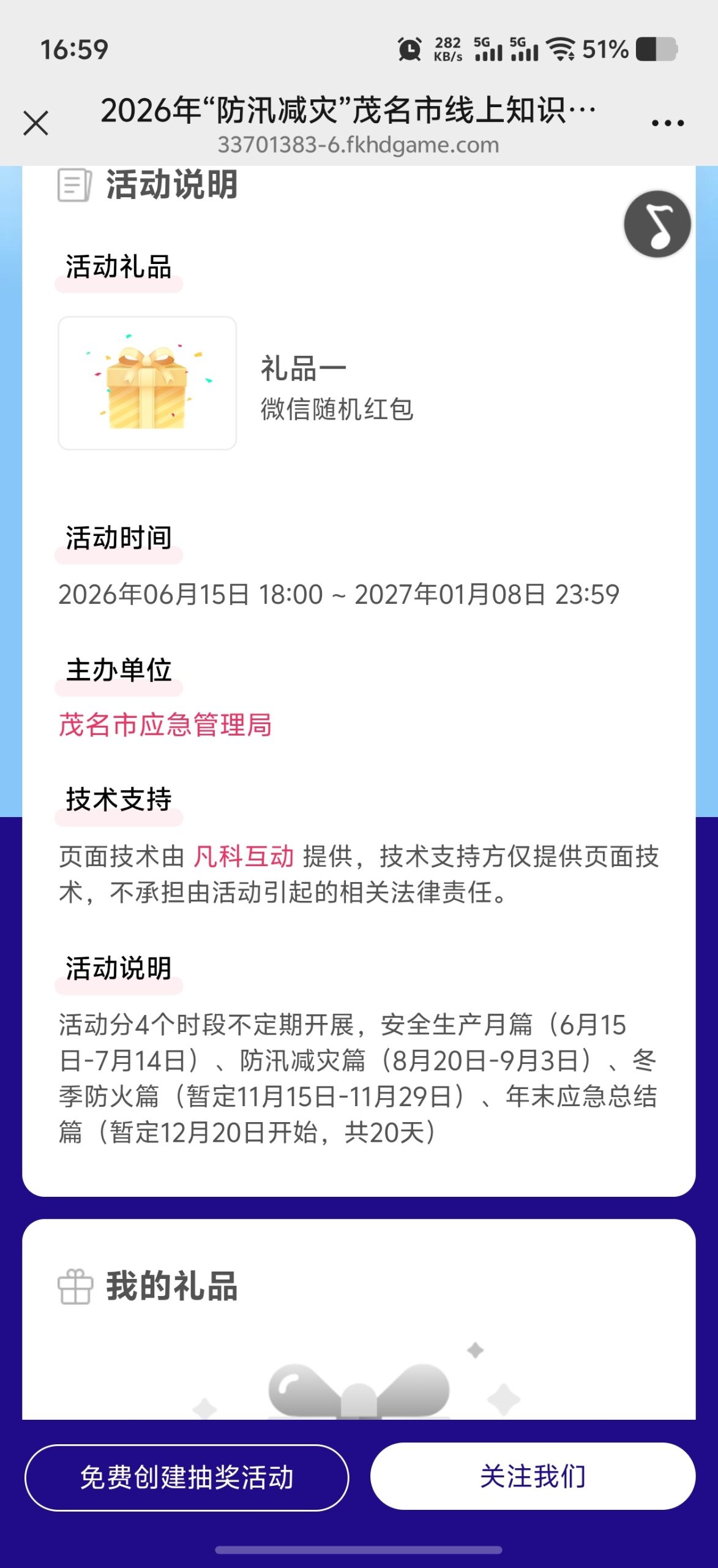 【现金红包】茂名应急抽随机微信红包插图1
