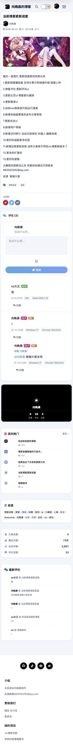 vic博客更符合现代审美的博客-新版本更新源码-百云游资源网