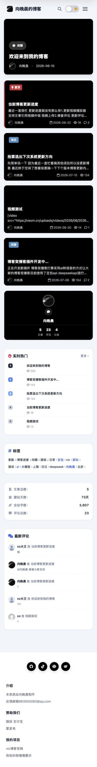 vic博客更符合现代审美的博客-新版本更新源码插图1