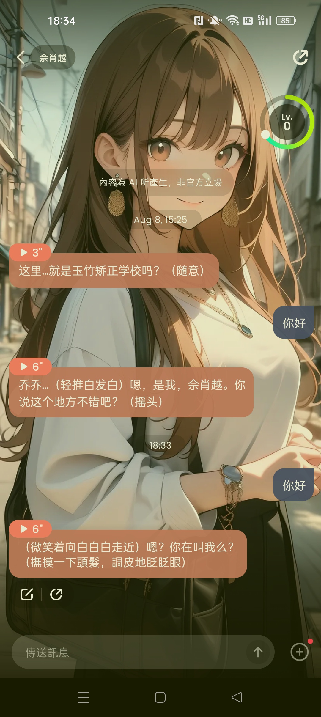 【分享】SynClub 虚拟恋人⭐无违禁聊天 无限制交流⭐插图1