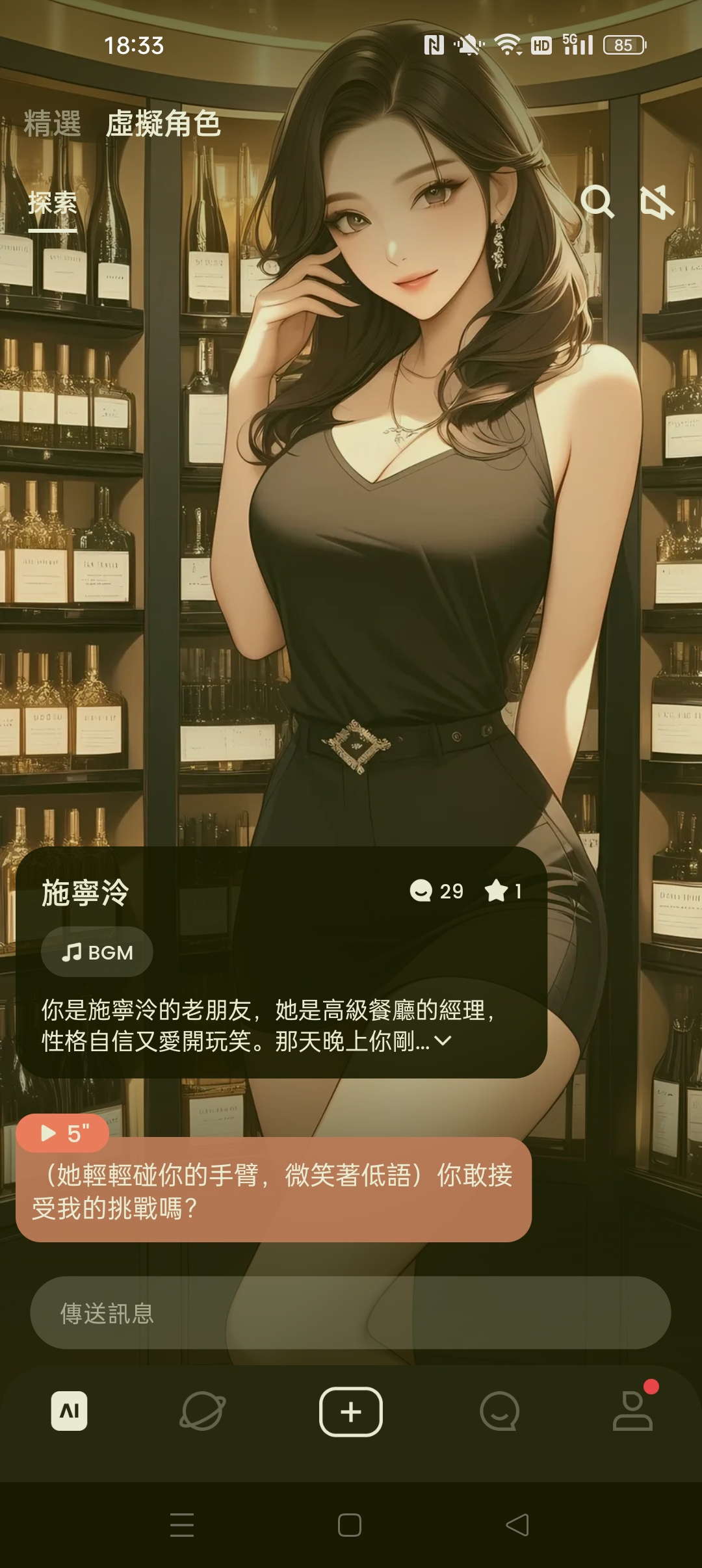 【分享】SynClub 虚拟恋人⭐无违禁聊天 无限制交流⭐插图2