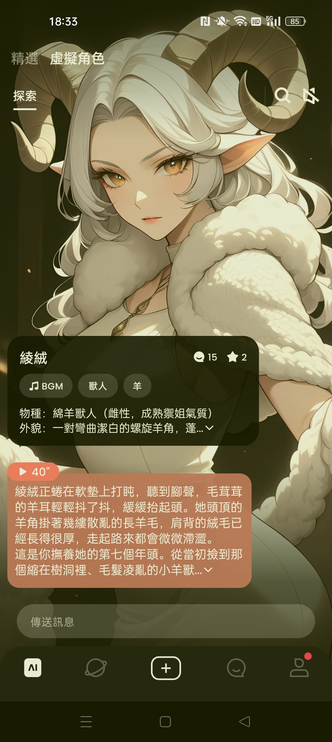 【分享】SynClub 虚拟恋人⭐无违禁聊天 无限制交流⭐插图3