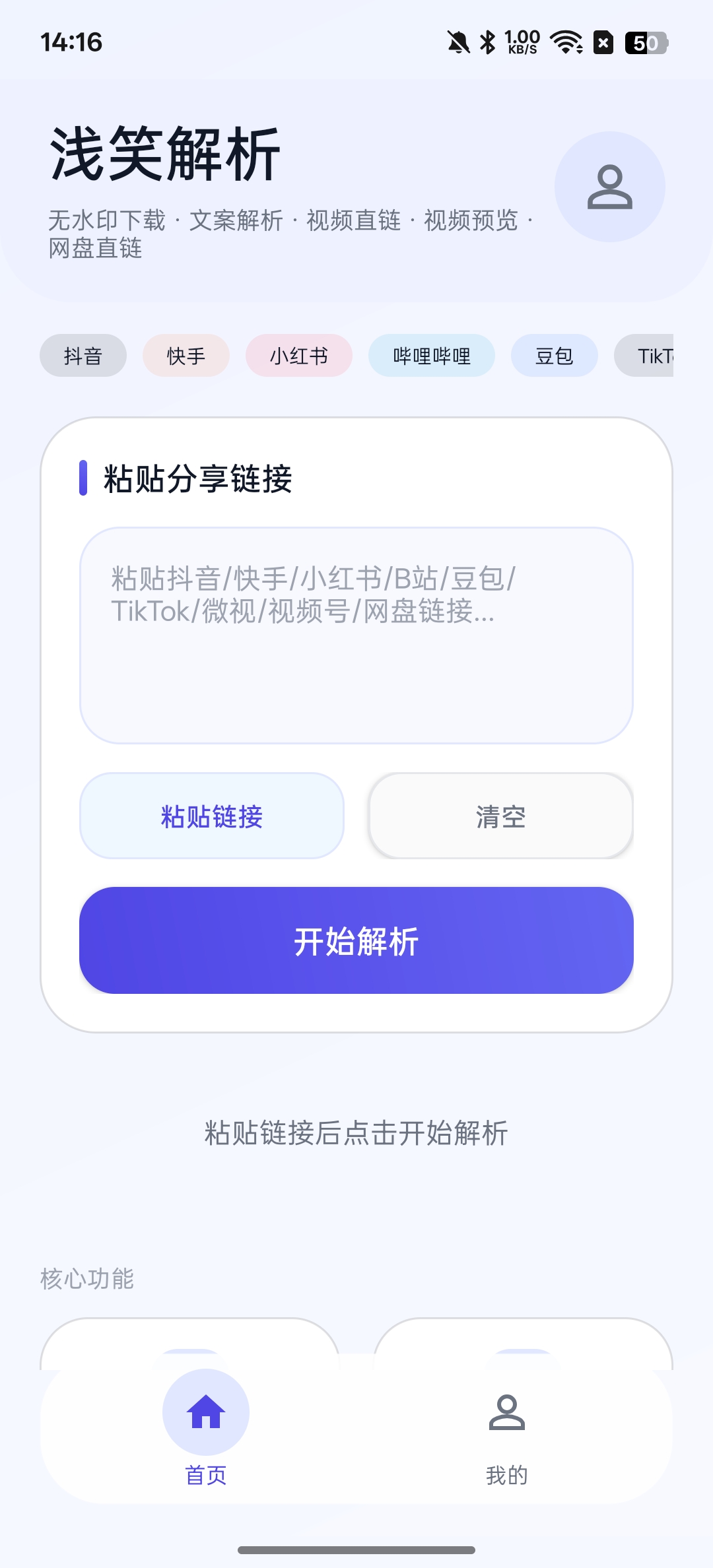 【分享】浅笑视频解析器⭕支持网盘解析⭕各大平台视频解析-百云游资源网