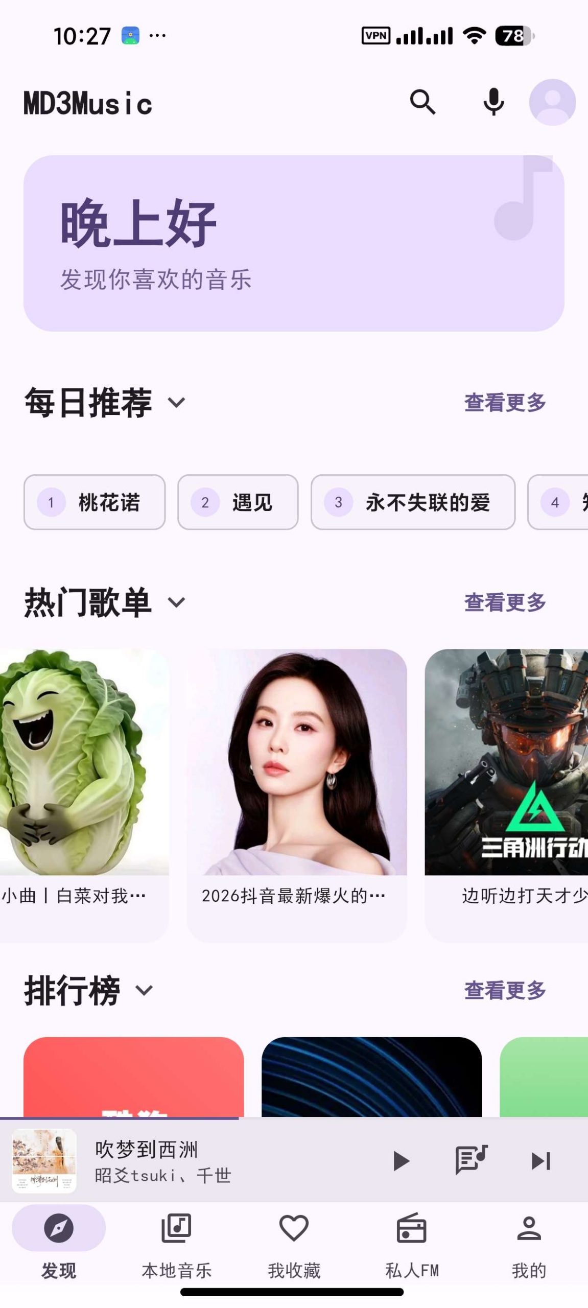 【安卓】md3music🔥畅听海量无损音乐⭕每日免费VIP插图