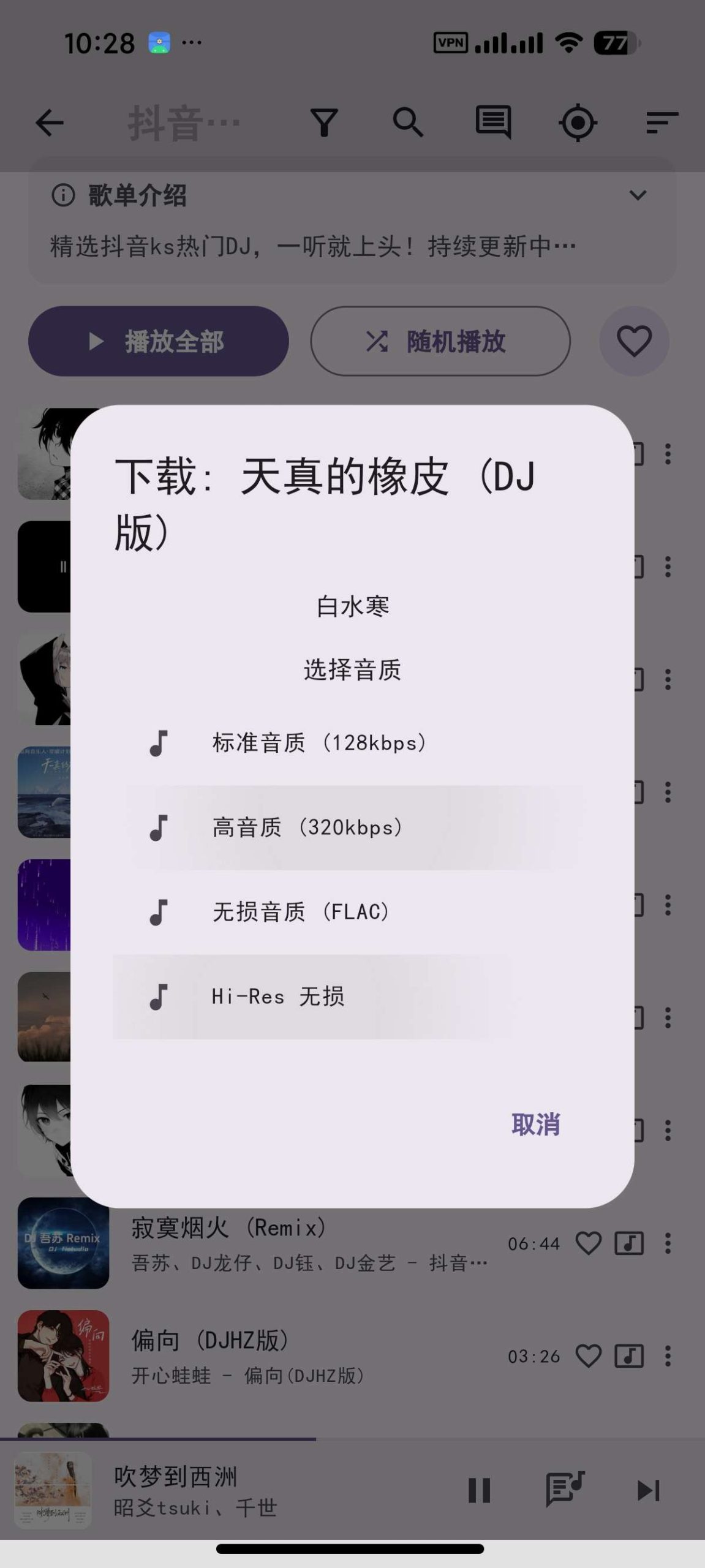 【安卓】md3music🔥畅听海量无损音乐⭕每日免费VIP插图4