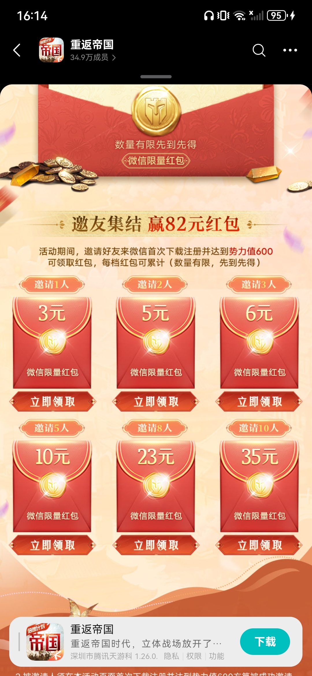【现金红包】重返帝国插图