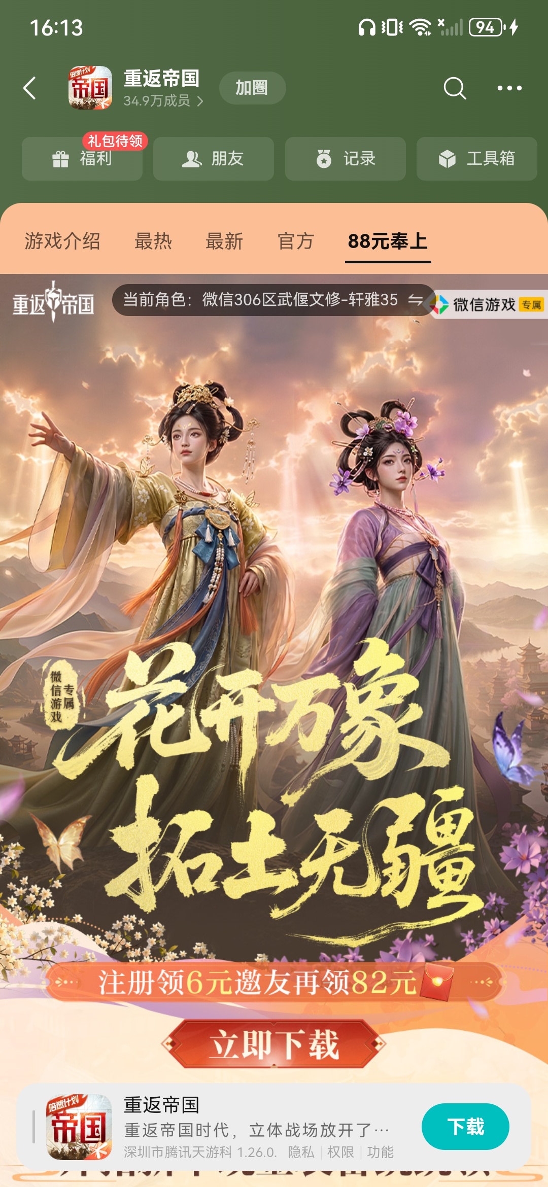 【现金红包】重返帝国插图1