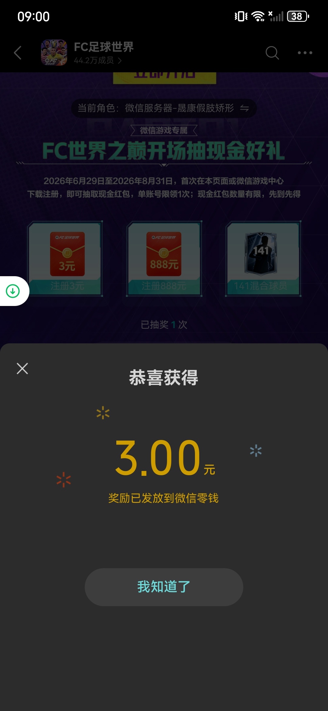 【现金红包】fc足球世界（是游戏）-百云游资源网