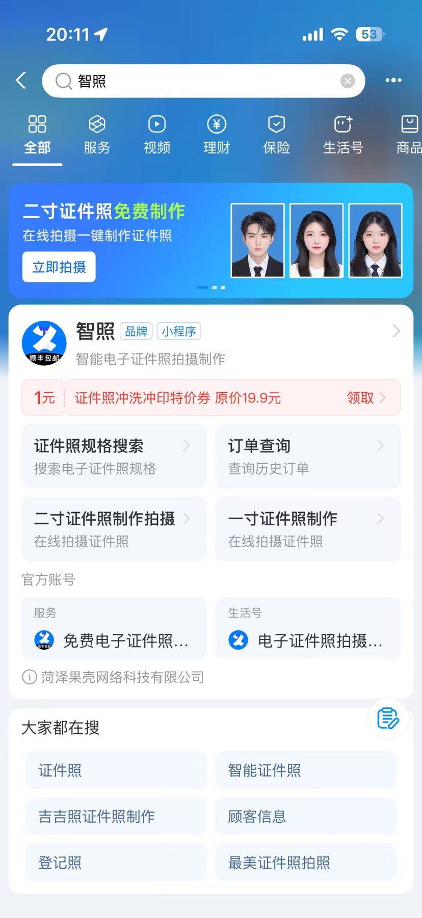 【实物专区】支付宝1元领12张一寸照 顺丰包邮-百云游资源网
