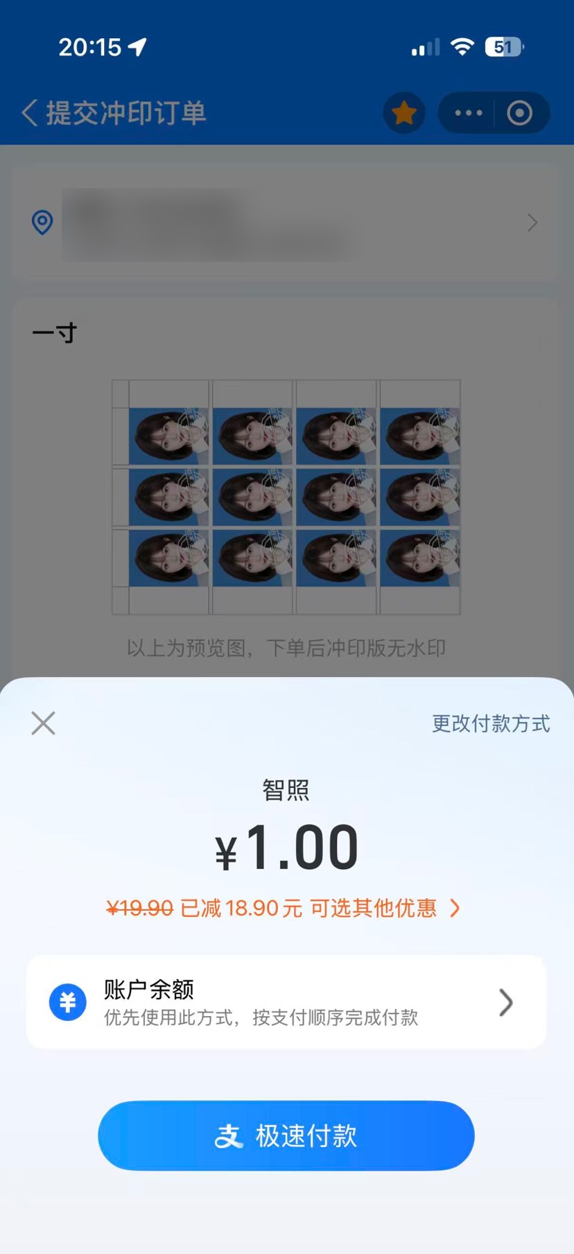【实物专区】支付宝1元领12张一寸照 顺丰包邮插图1