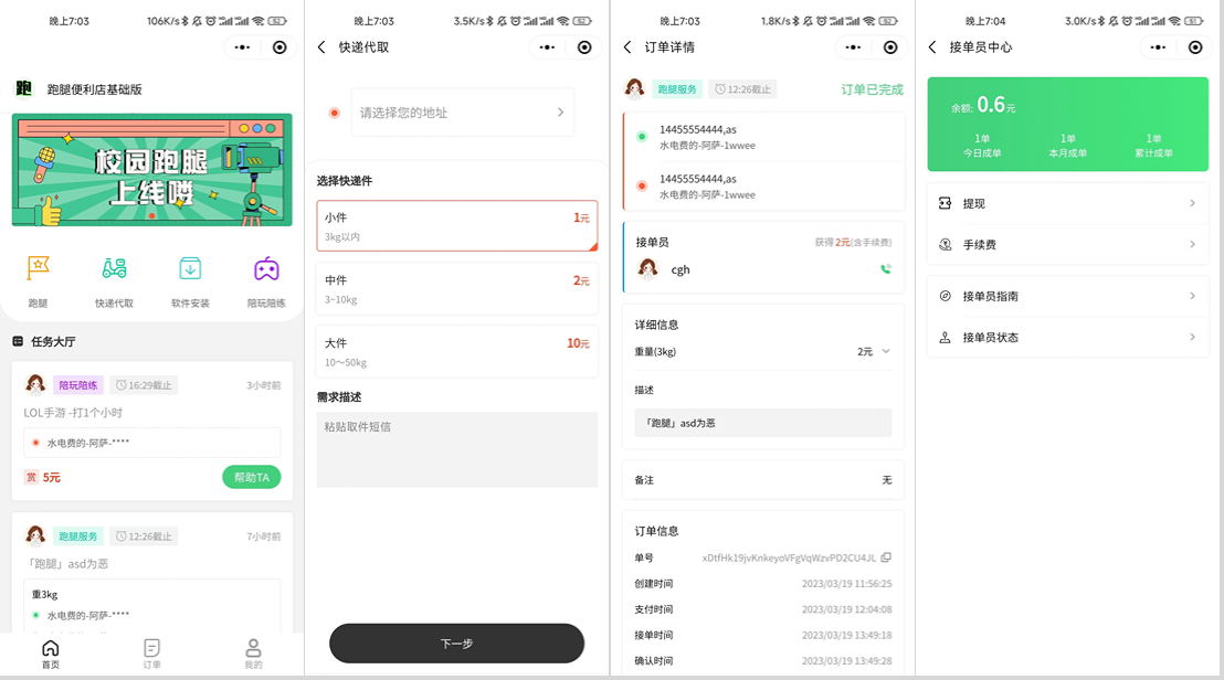 【源码】微信校园跑腿小程序源码-百云游资源网