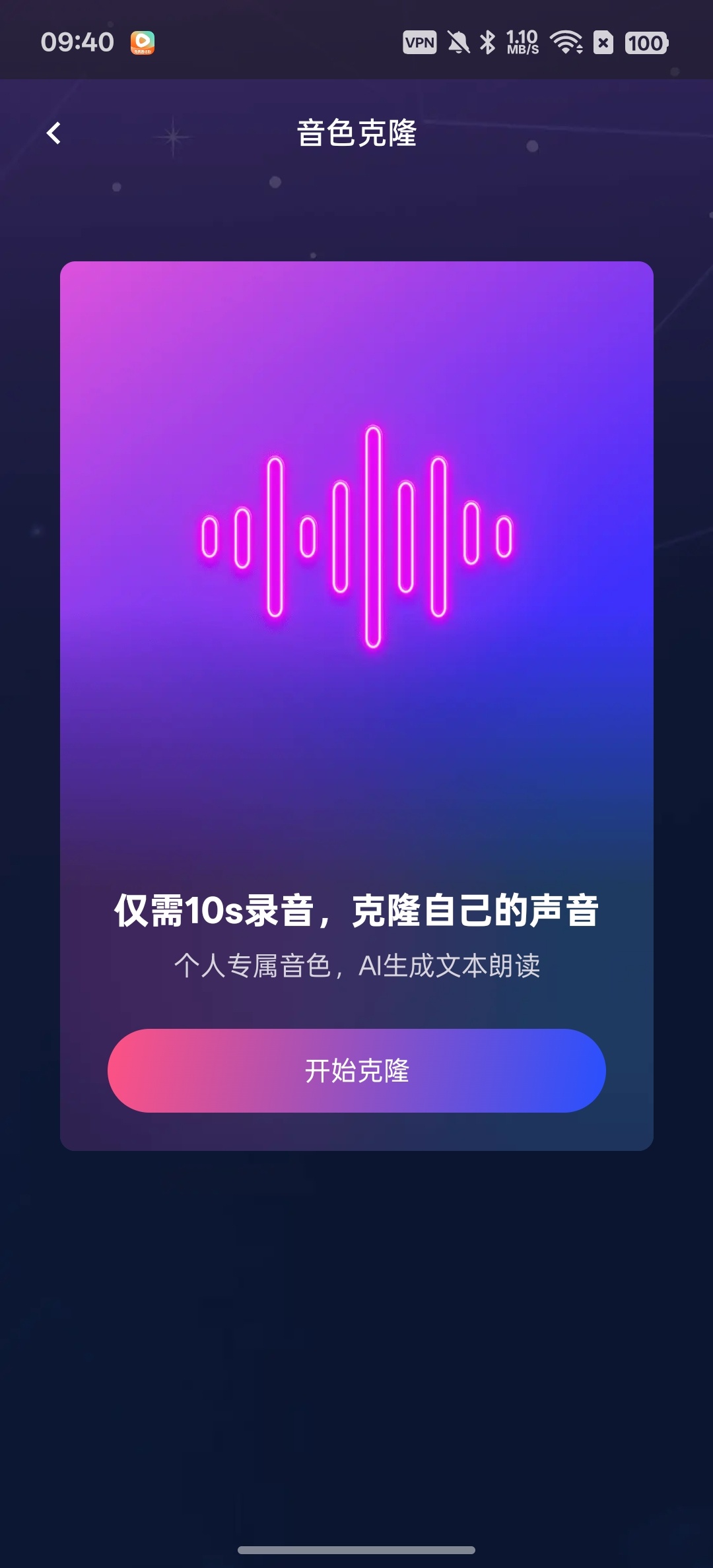 【分享】必剪⭕免费配音，免费剪辑，免费素材⭕声音克隆插图5
