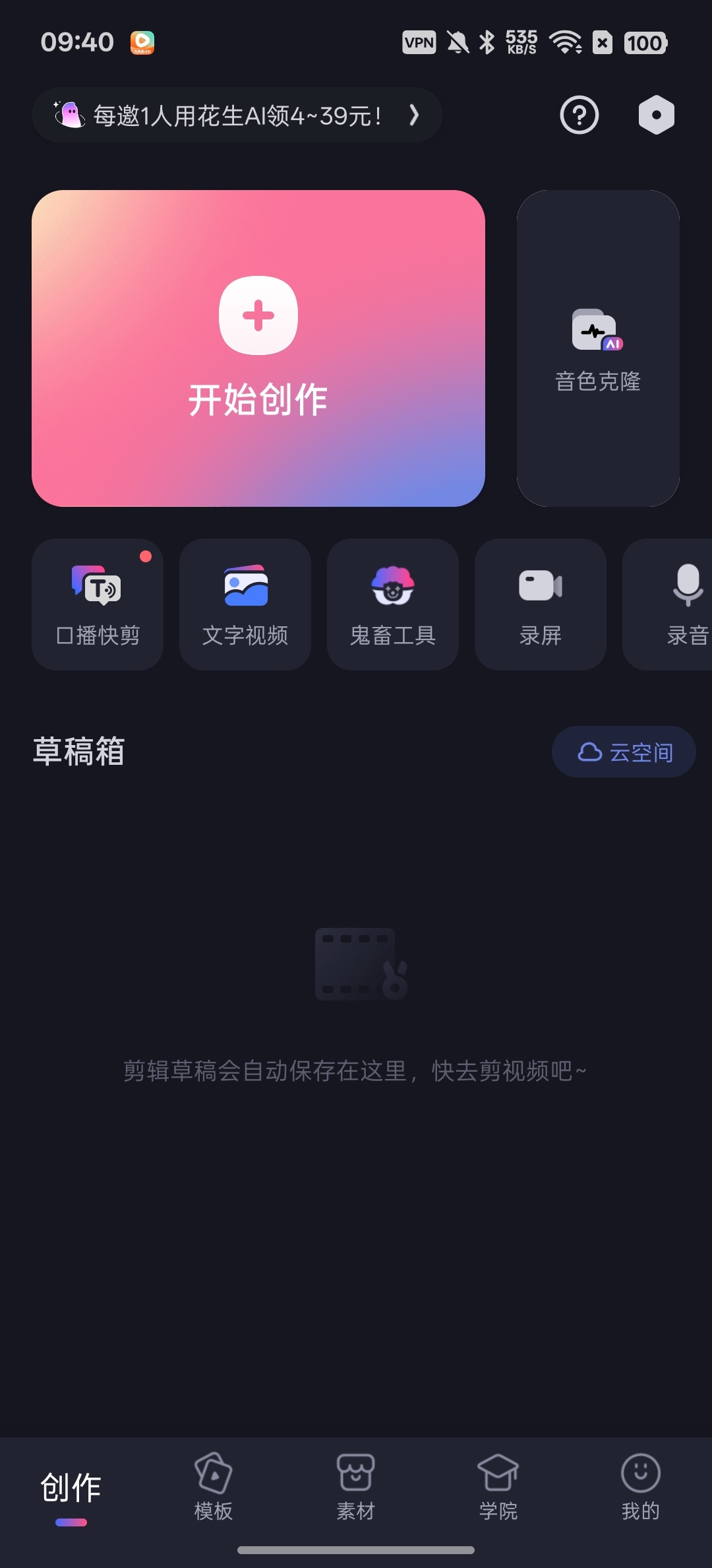 【分享】必剪⭕免费配音，免费剪辑，免费素材⭕声音克隆插图4