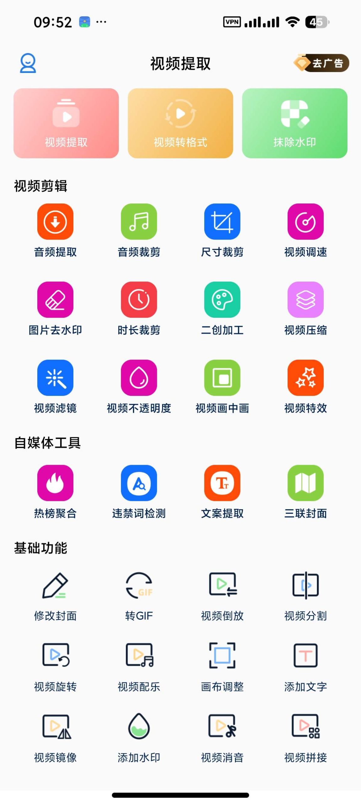 【安卓】视频提取 v40🔥短视频去水印、二创神器🔥解锁会员插图
