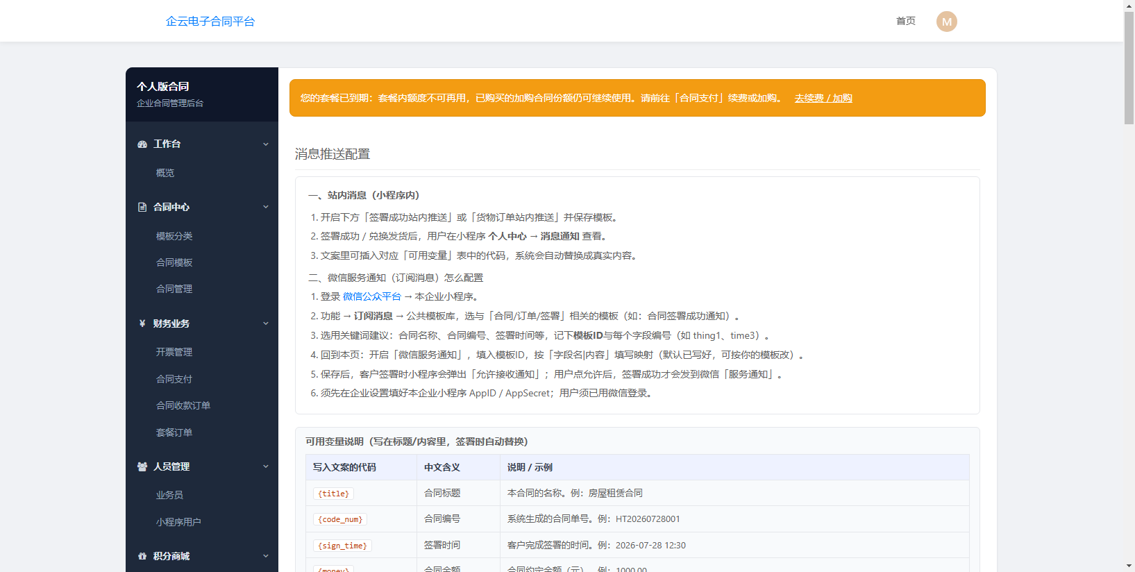 SaaS电子合同整套小程序源码|多企业入驻 + 小程序签约插图2