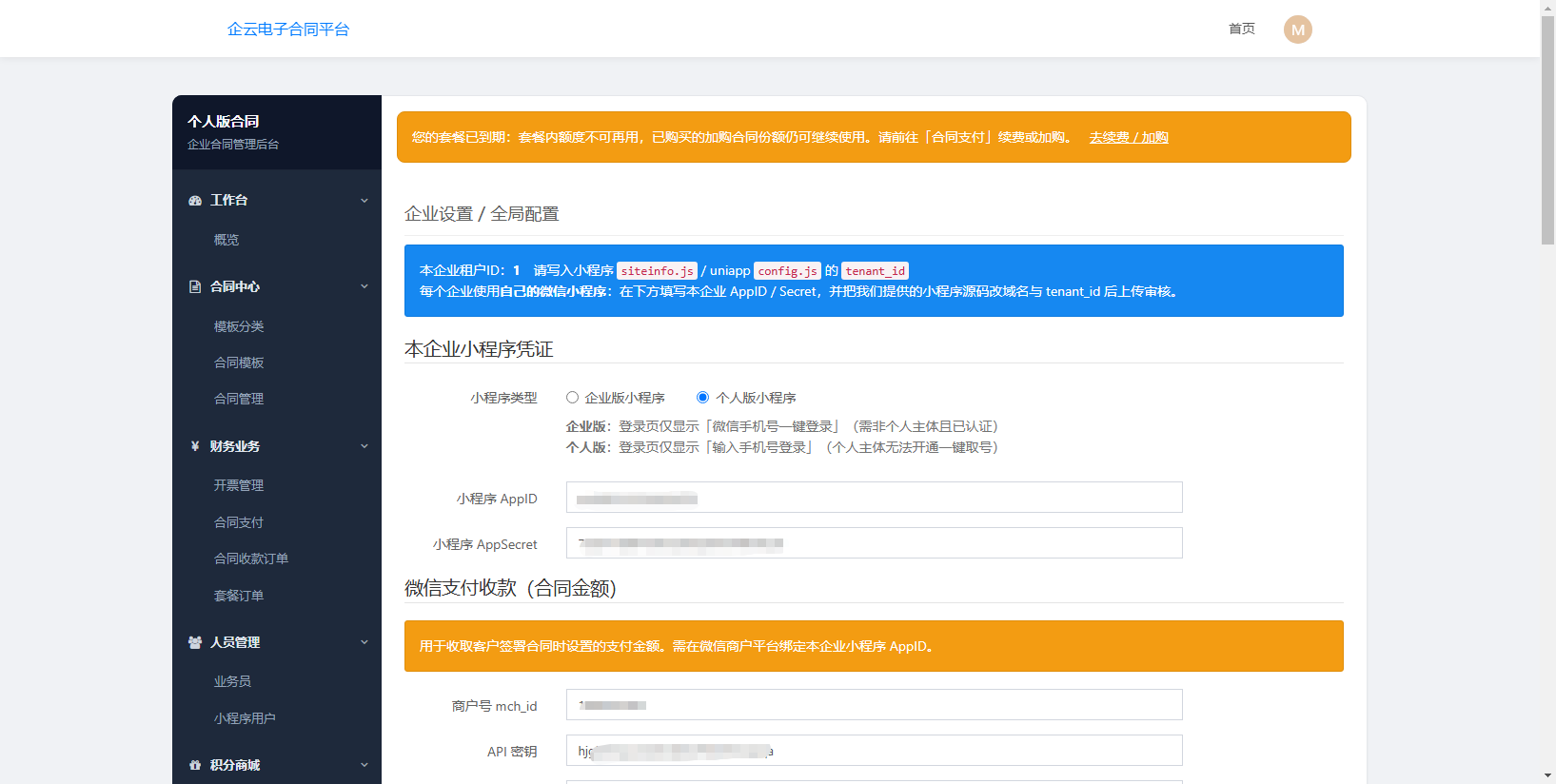 SaaS电子合同整套小程序源码|多企业入驻 + 小程序签约插图3