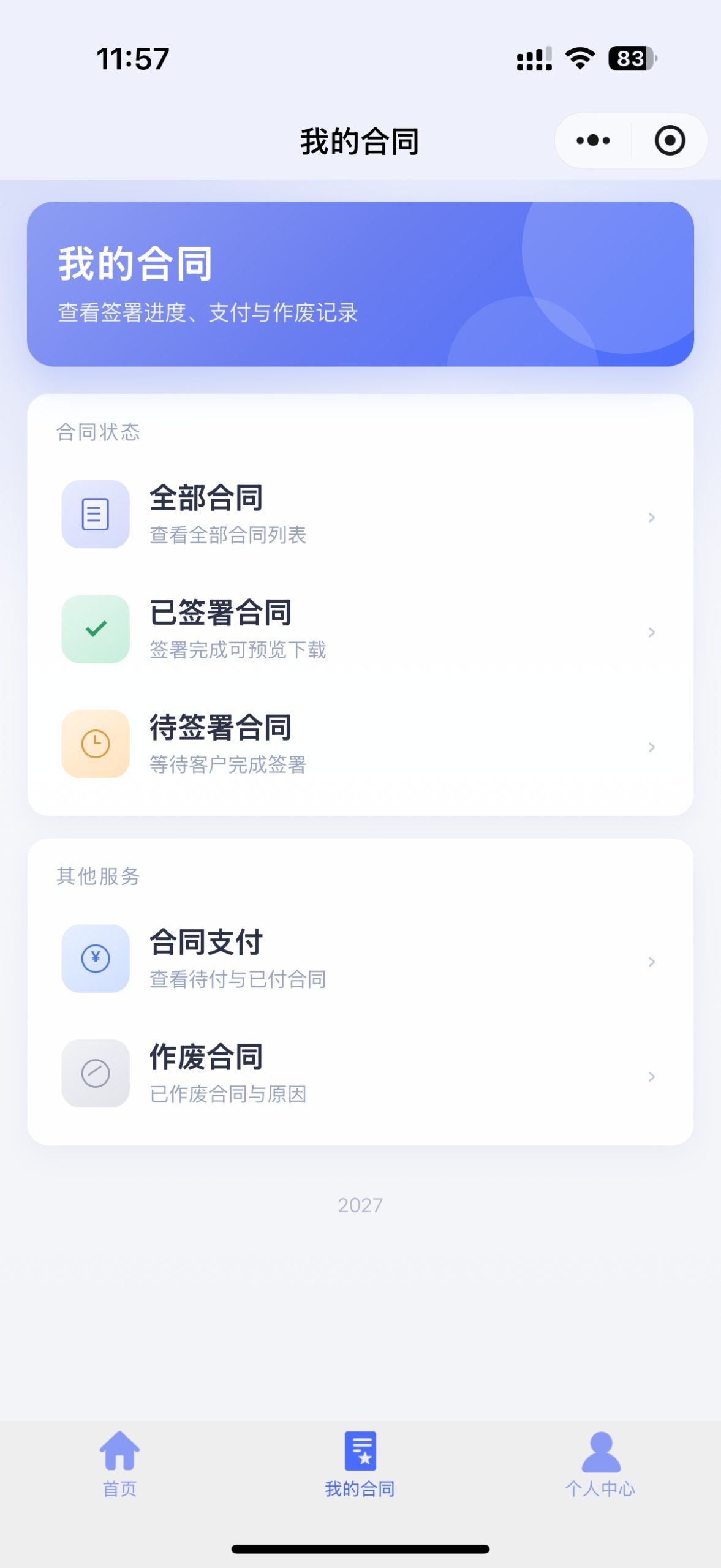 SaaS电子合同整套小程序源码|多企业入驻 + 小程序签约插图4