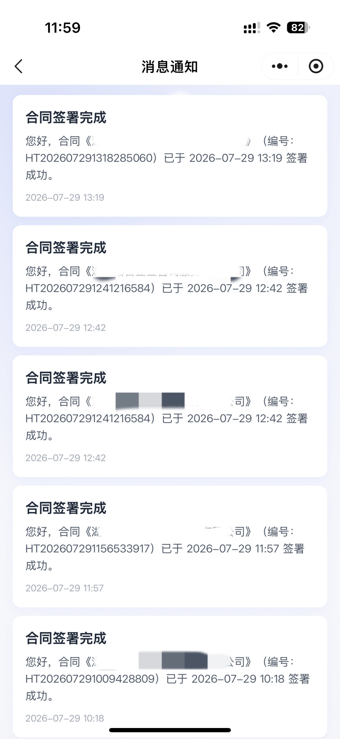 SaaS电子合同整套小程序源码|多企业入驻 + 小程序签约插图7